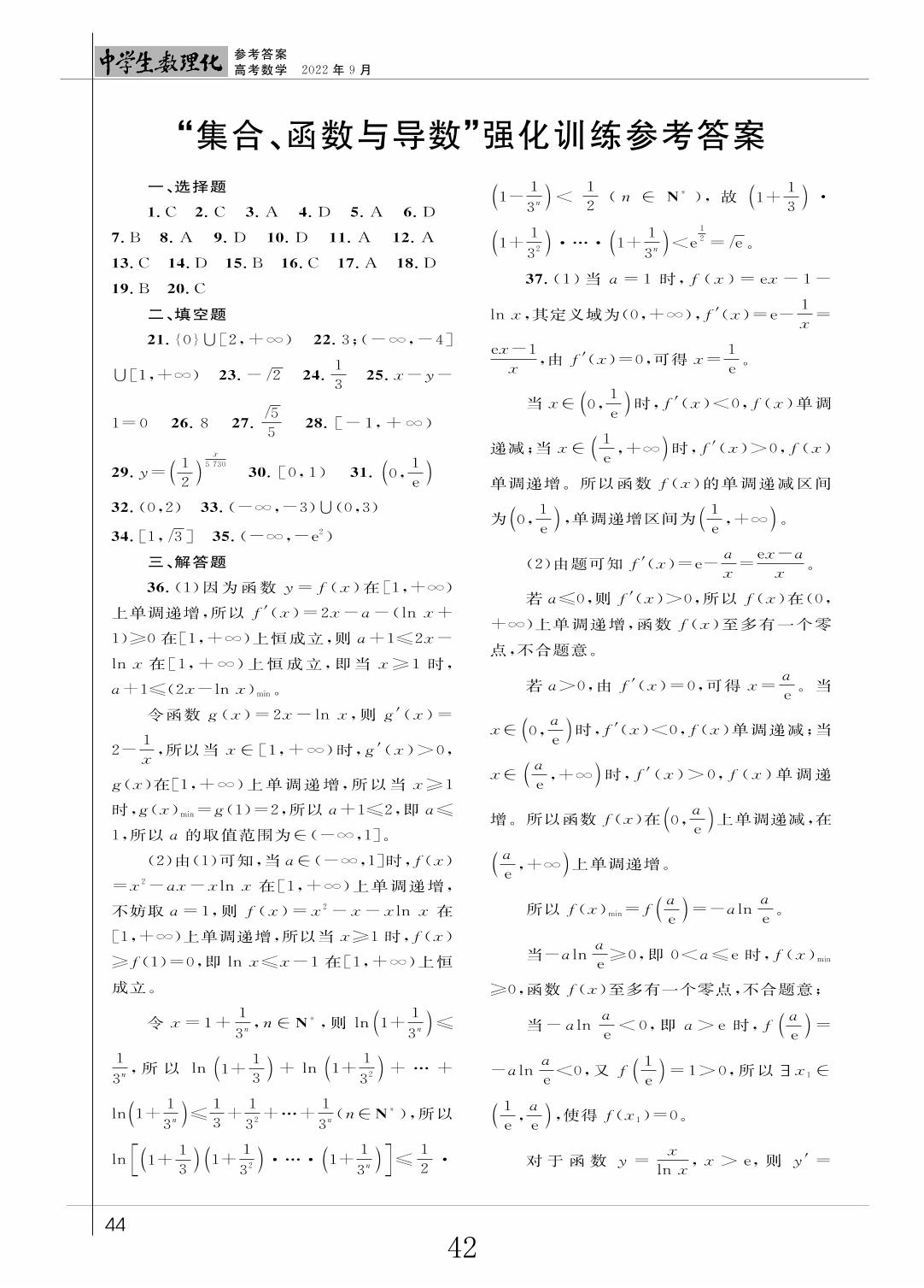 12 ”集合、函数与导数”强化训练（演练篇）-《中学生数理化》高考数学2022年9月刊