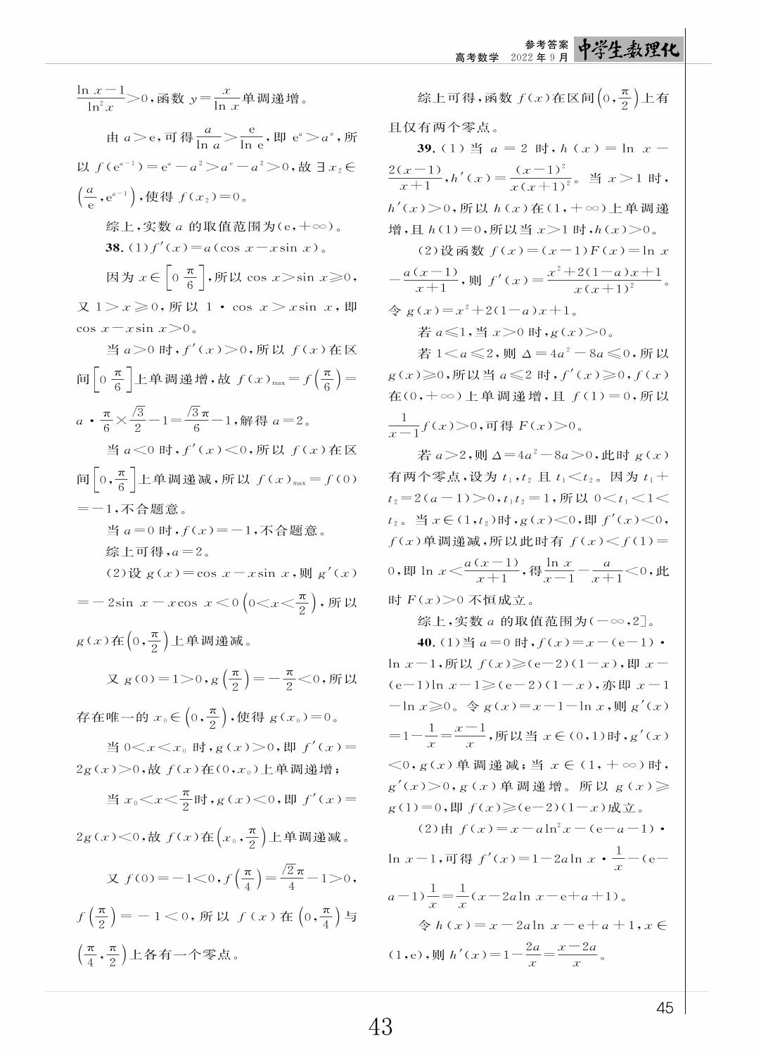 12 ”集合、函数与导数”强化训练（演练篇）-《中学生数理化》高考数学2022年9月刊
