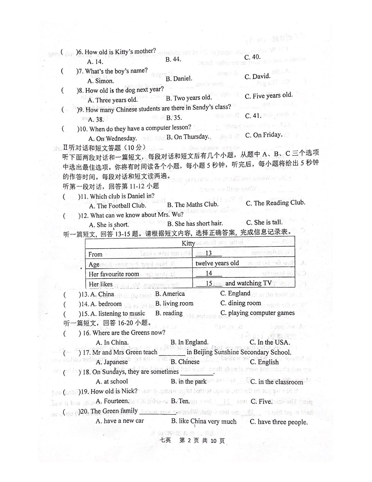 江苏省靖江滨江学校 2022-2023 学年七年级上学期第一次测试英语试卷