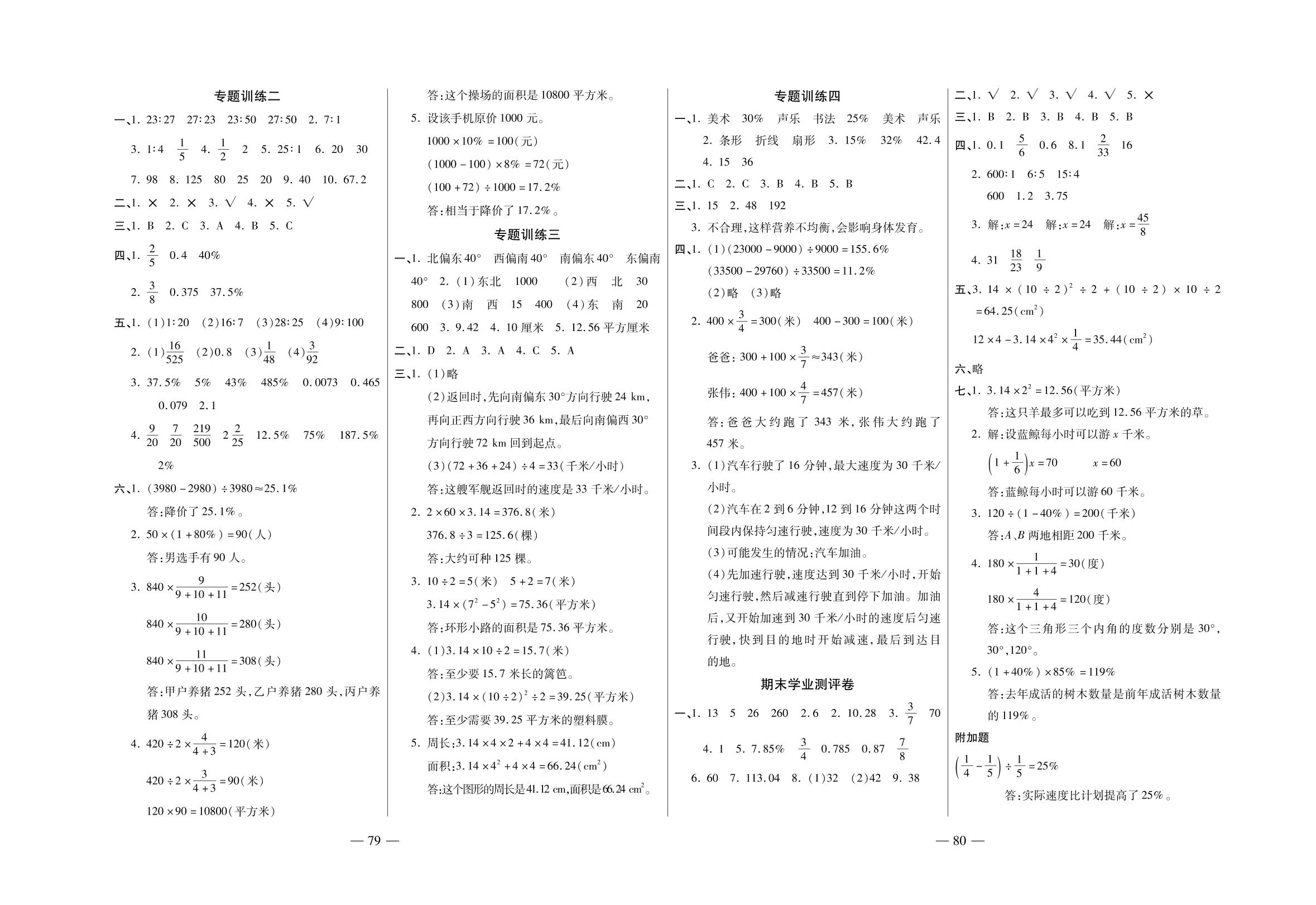 专题训练三【加法和减法】-【考易百分百：全程优化卷】2022-2023学年六年级上册数学周末提优训练