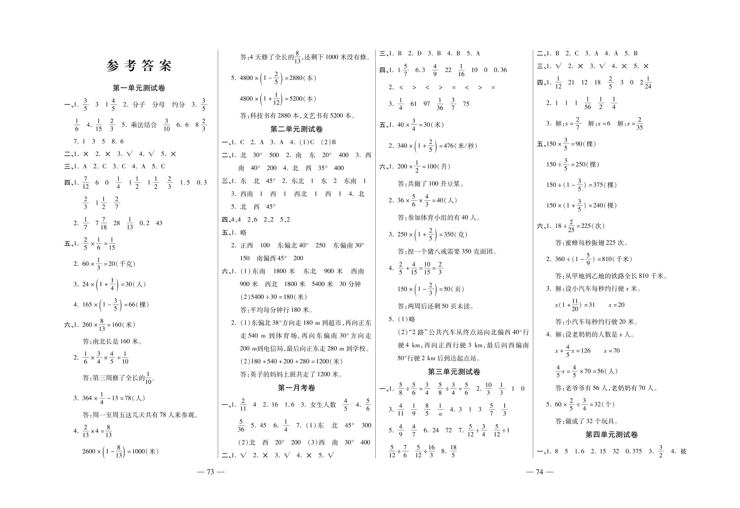 第三单元测试卷-【考易百分百：全程优化卷】2022-2023学年六年级上册数学周末提优训练