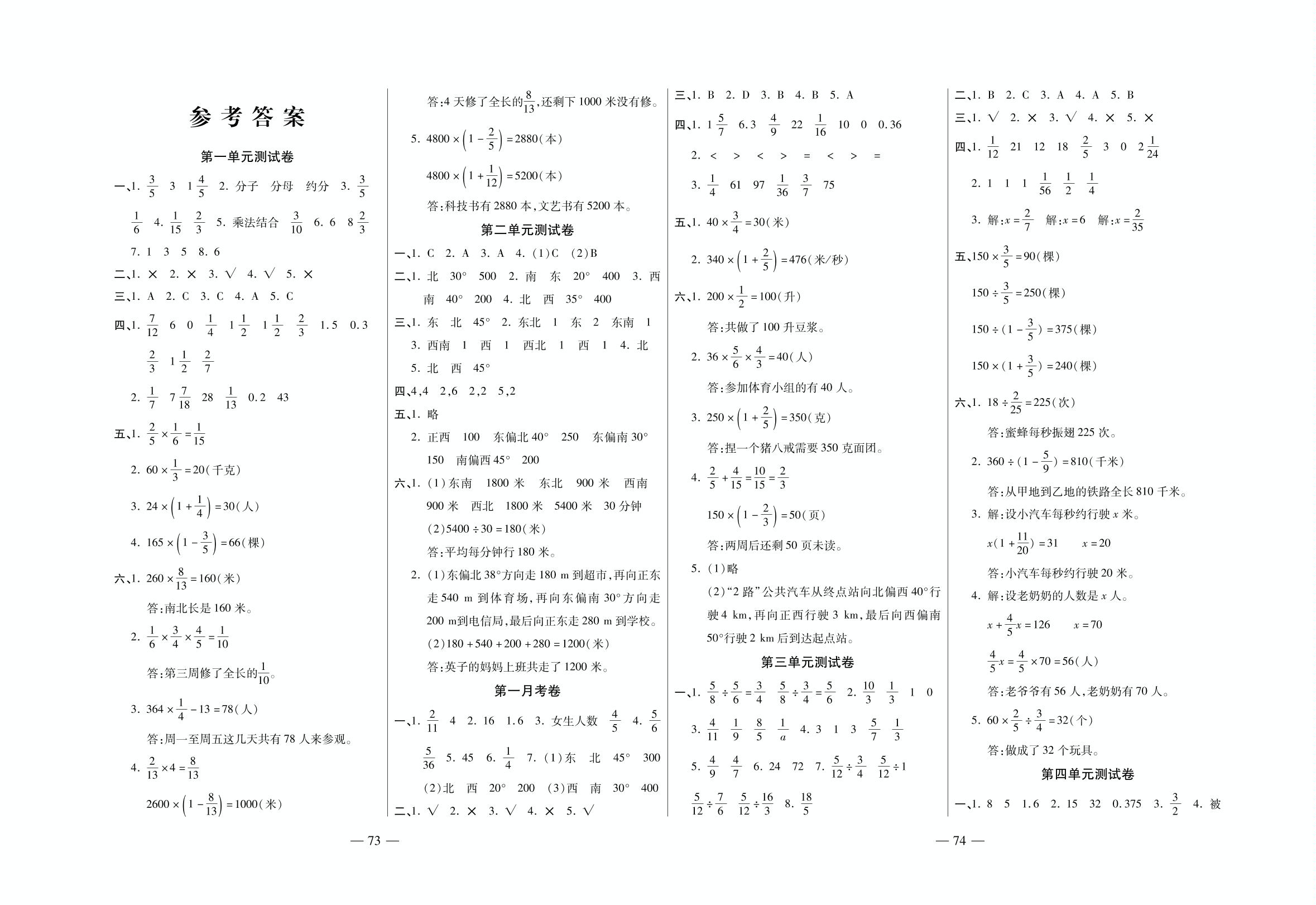 第四单元测试卷-【考易百分百：全程优化卷】2022-2023学年六年级上册数学周末提优训练