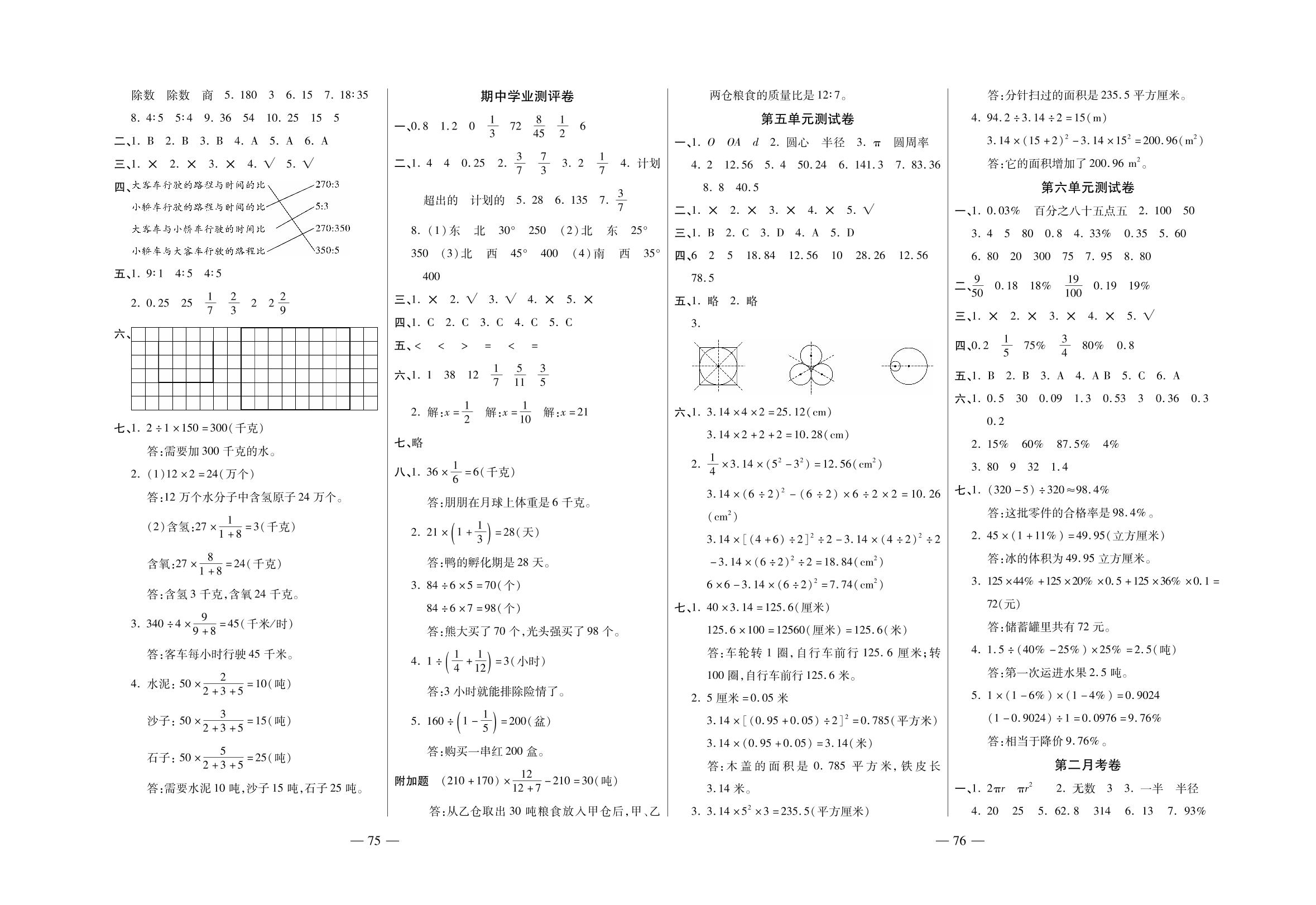 期中学业测评卷-【考易百分百：全程优化卷】2022-2023学年六年级上册数学周末提优训练