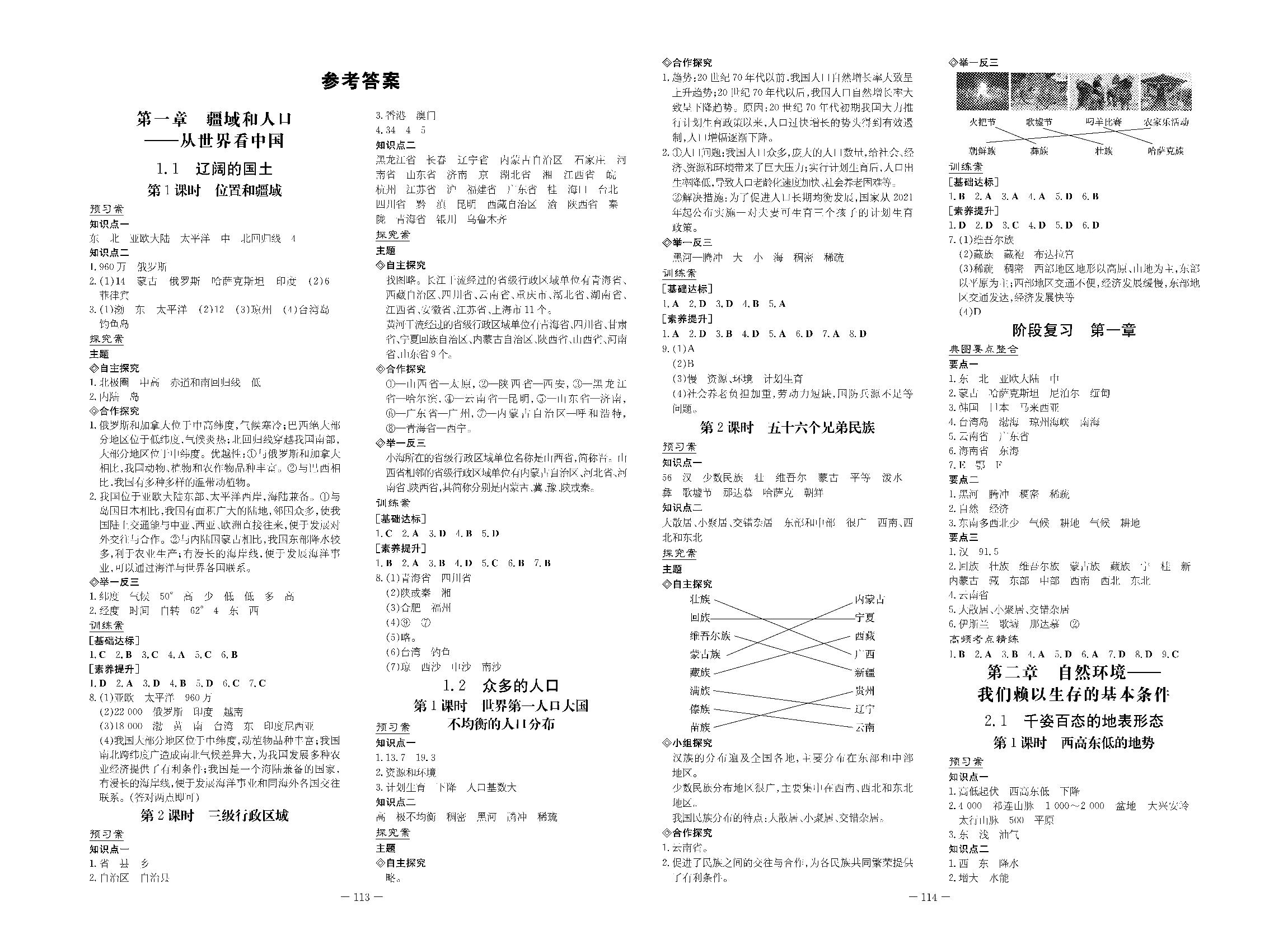 1.1 辽阔的国土-2022-2023学年八年级上册初二地理【导与练】初中同步学习（晋教版）