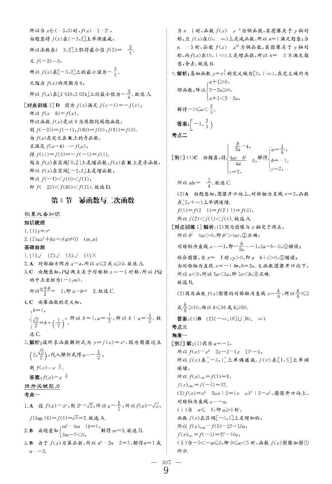 第二篇 第4节 幂函数与二次函数-2023高考文科数学一轮复习【导与练】高中总复习第1轮复习讲义（老教材，北师大版）