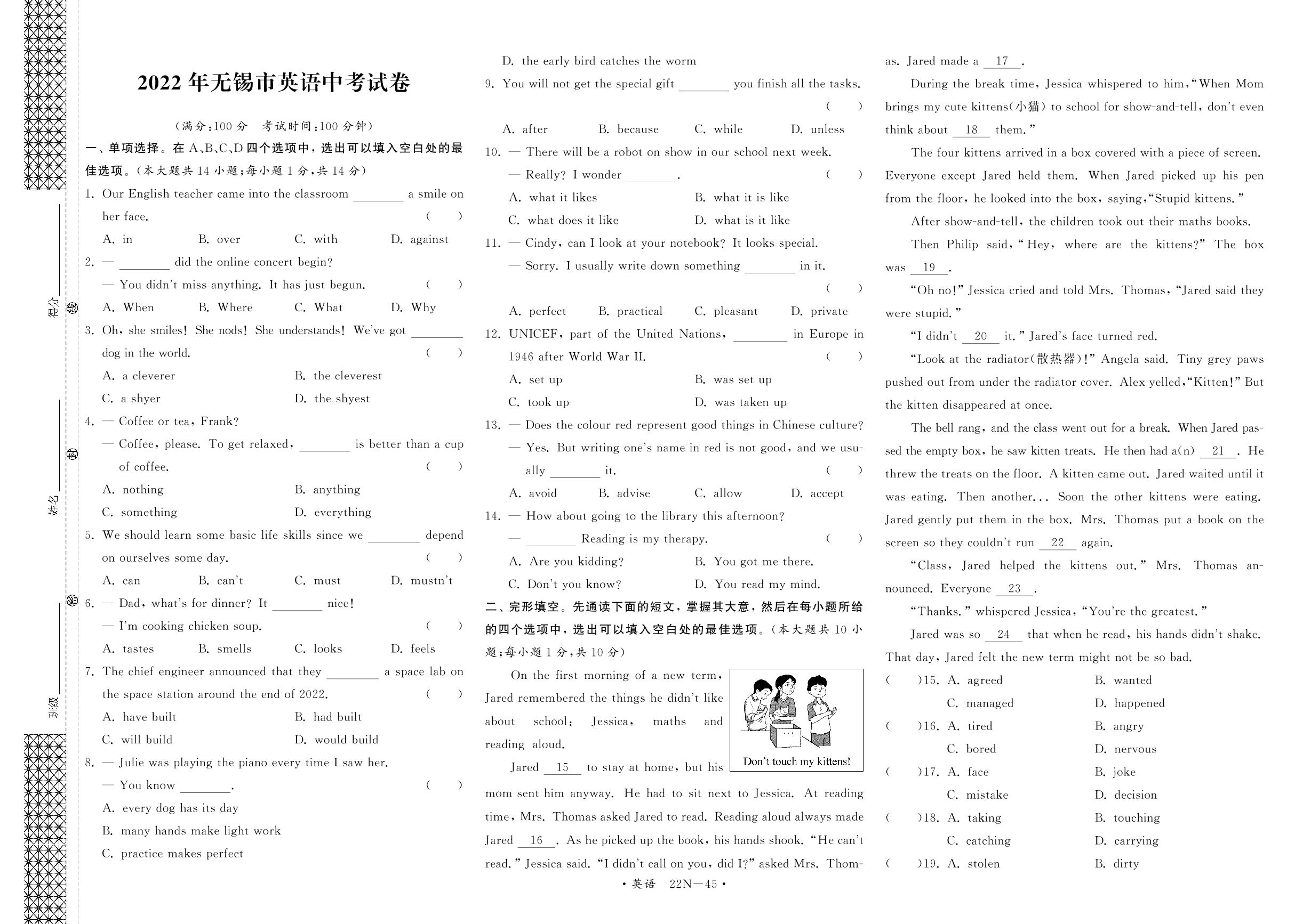 2022年江苏省无锡市英语中考试卷-2022年江苏省中考英语真题试卷汇编
