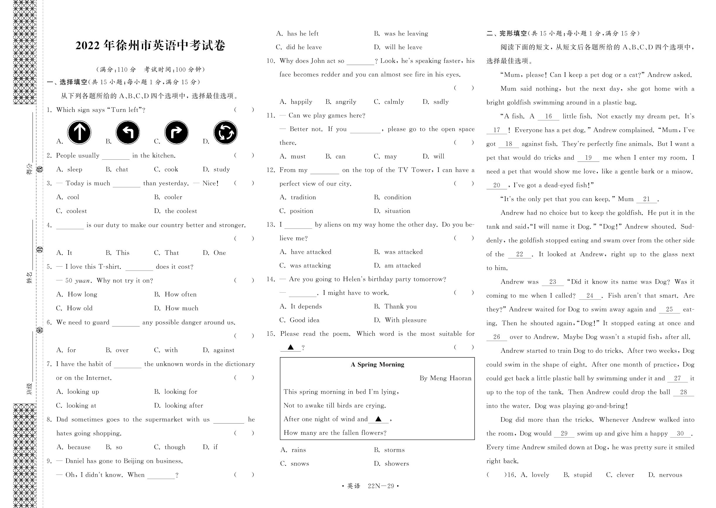 2022年江苏省徐州市英语中考试卷-2022年江苏省中考英语真题试卷汇编