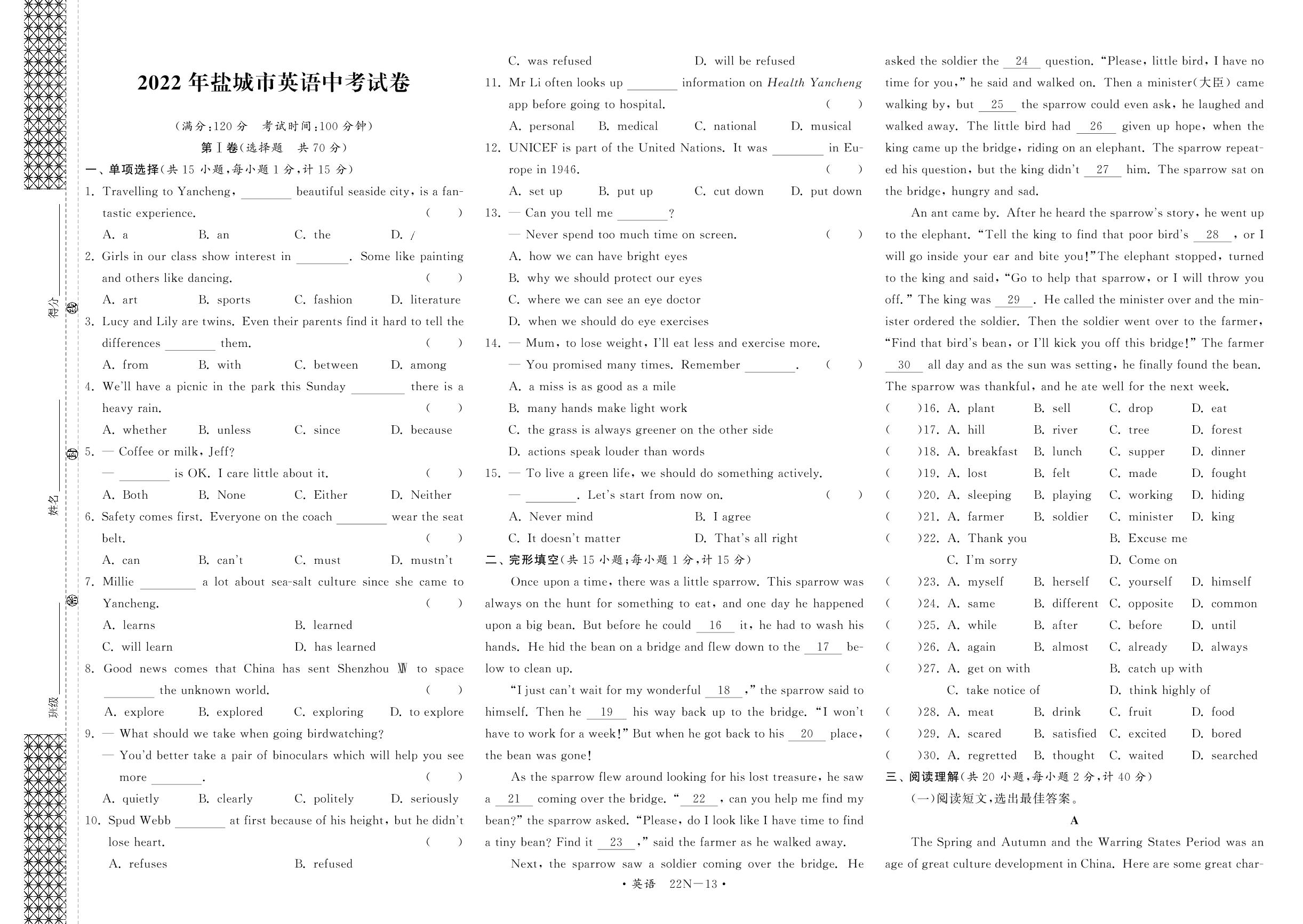 2022年江苏省盐城市英语中考试卷-2022年江苏省中考英语真题试卷汇编