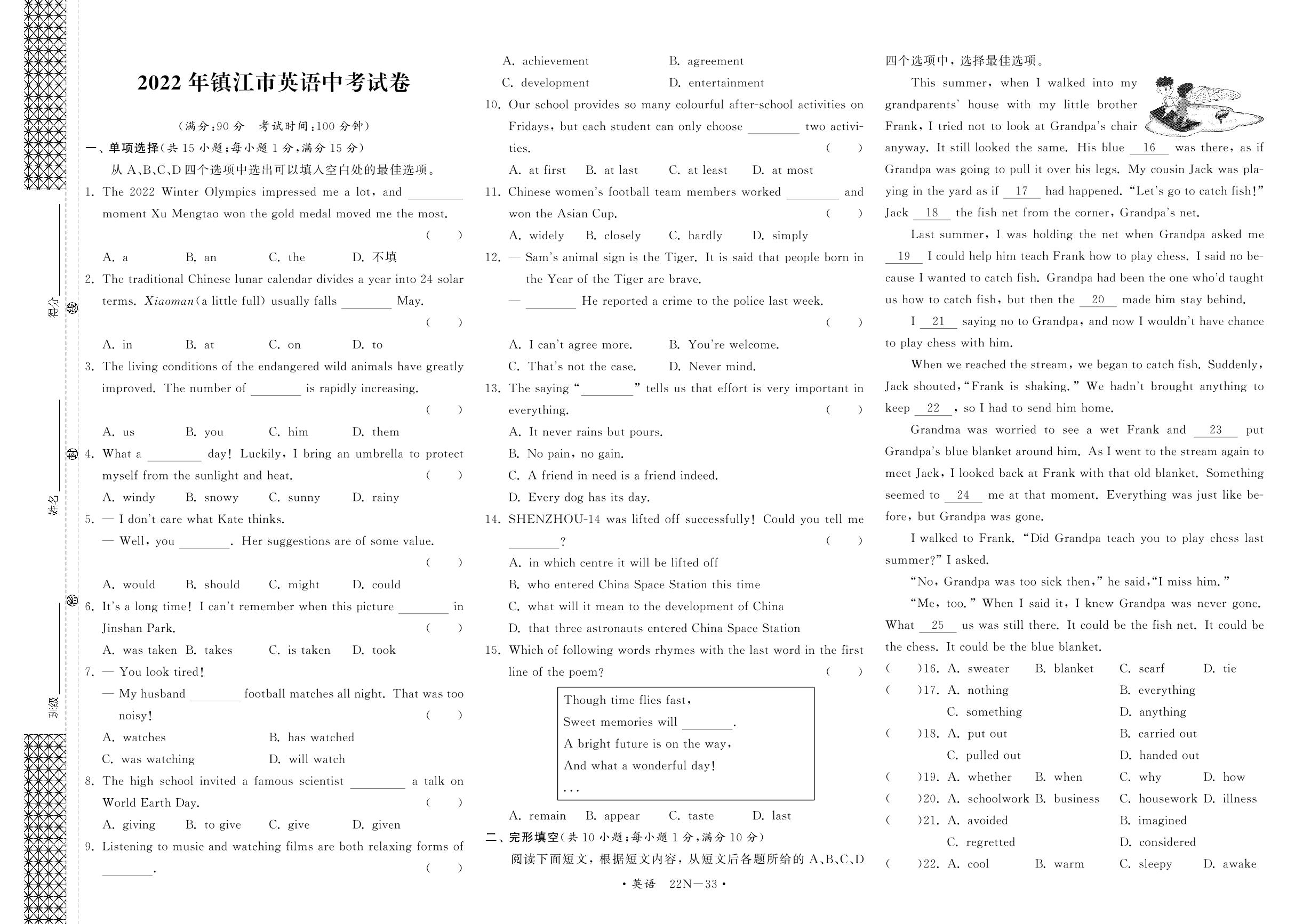 2022年江苏省镇江市英语中考试卷-2022年江苏省中考英语真题试卷汇编