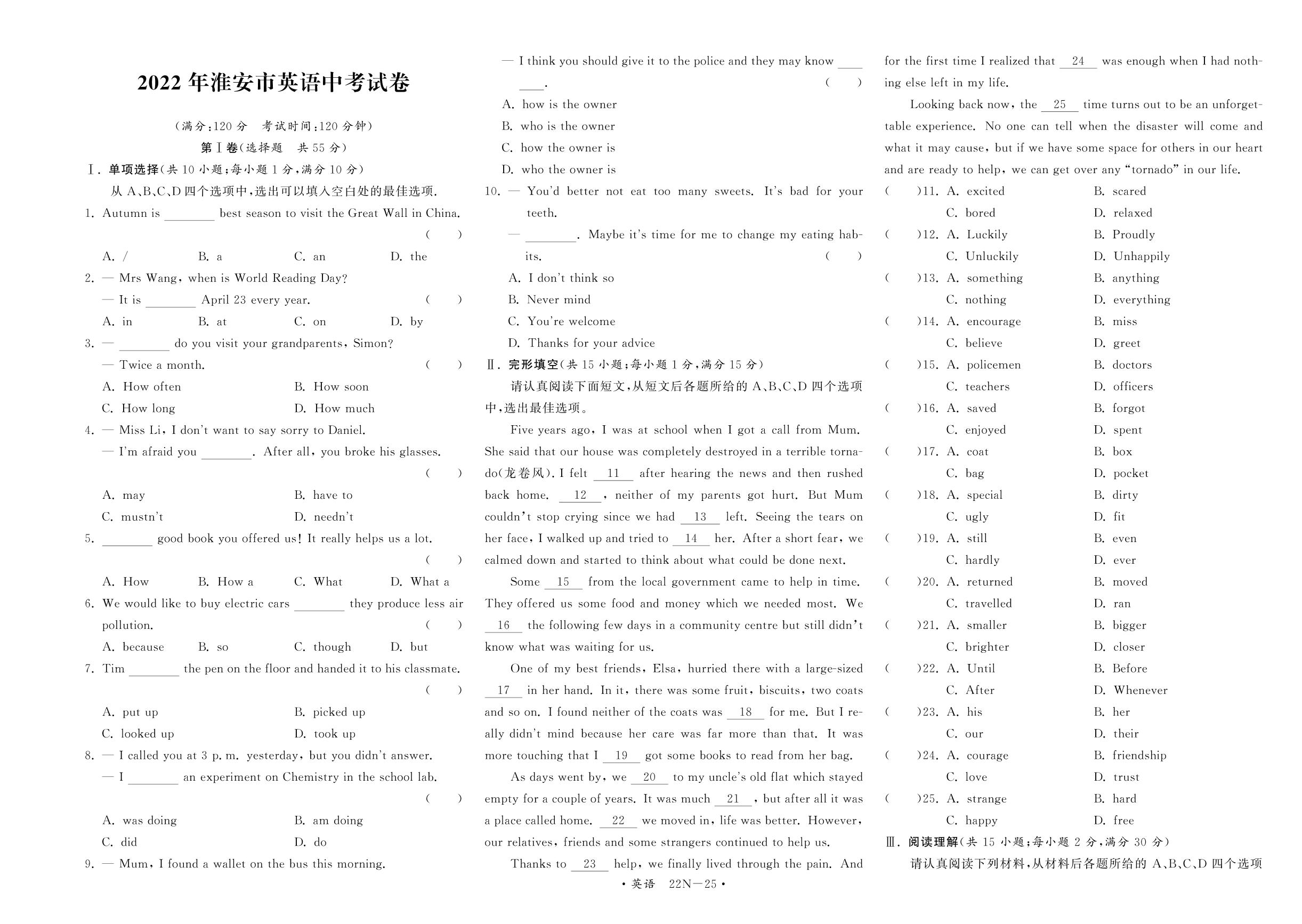 2022年江苏省淮安市英语中考试卷-2022年江苏省中考英语真题试卷汇编