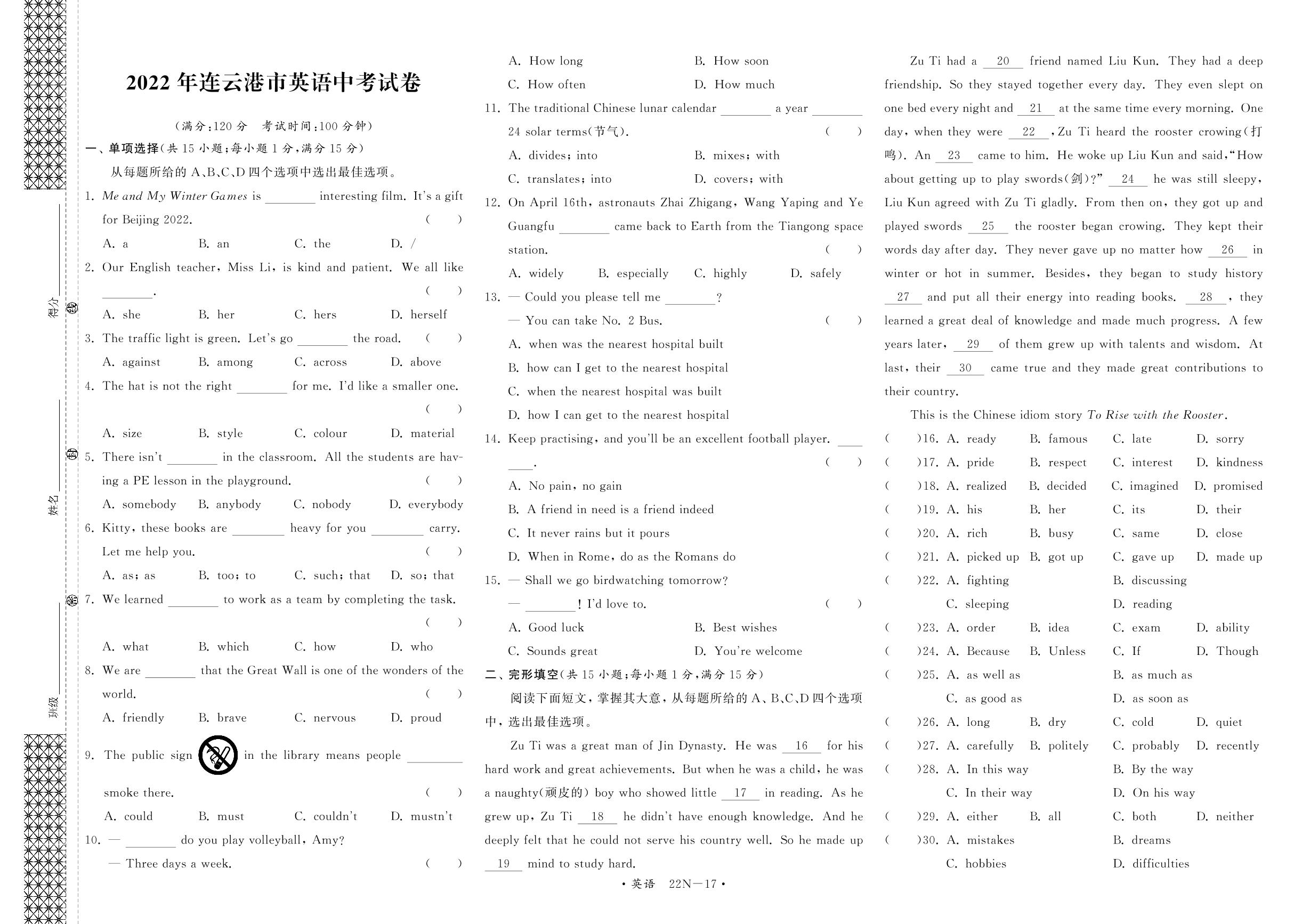 2022年江苏省连云港市英语中考试卷-2022年江苏省中考英语真题试卷汇编