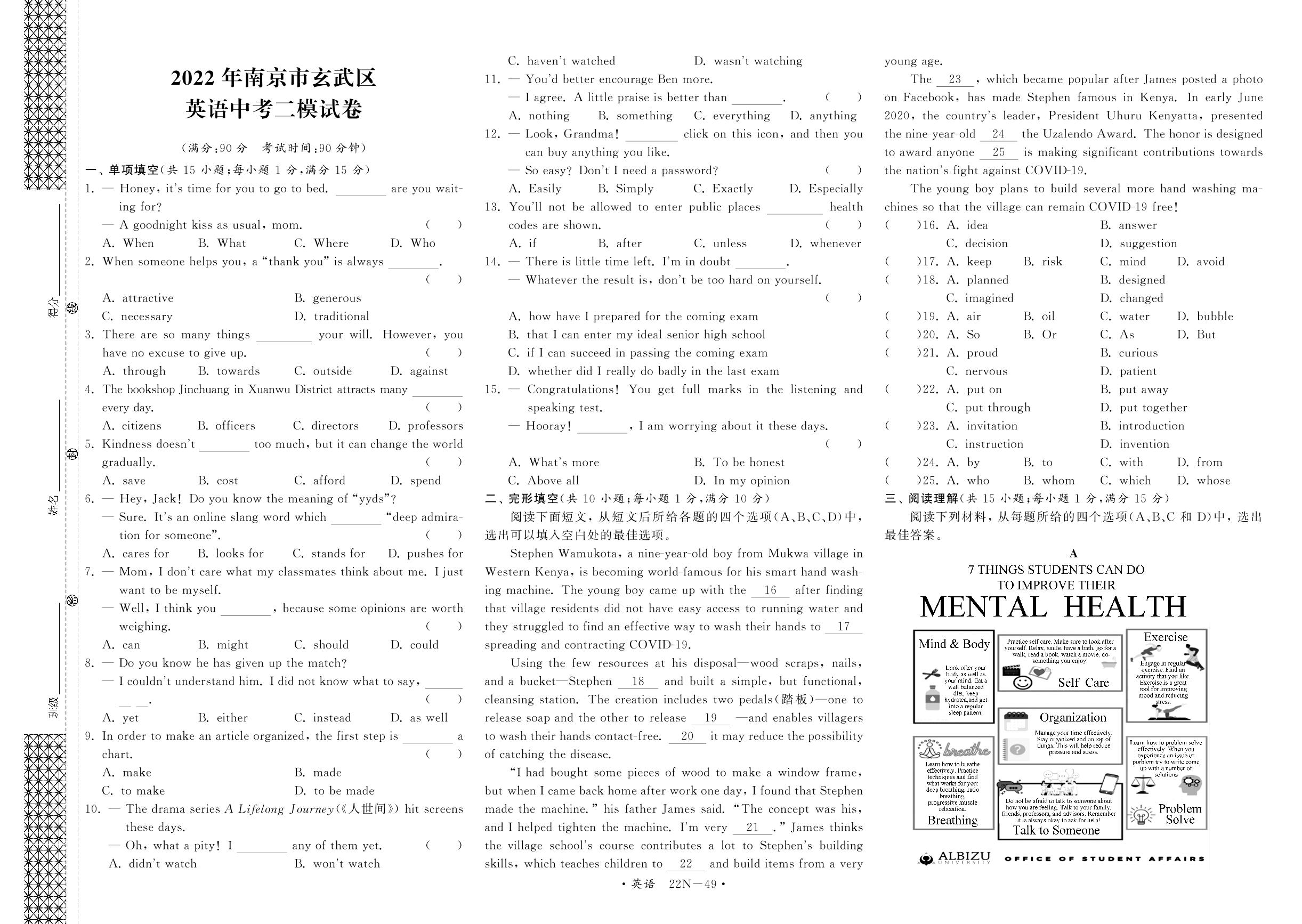 2022年江苏省南京市玄武区英语中考二模试卷-2022年江苏省中考英语真题试卷汇编
