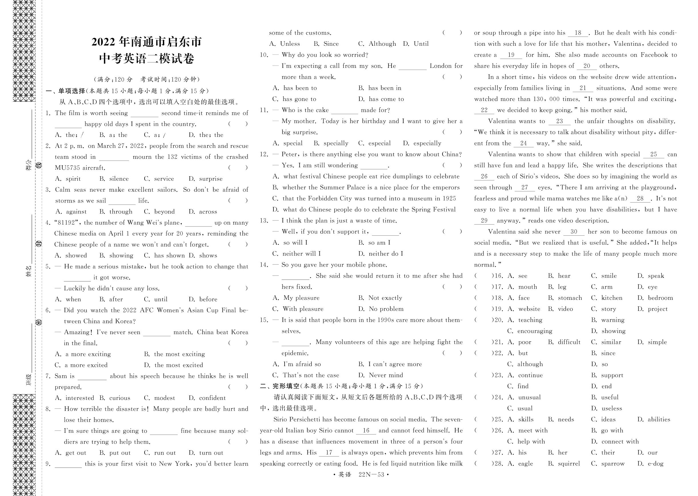 2022年江苏省南通市启东市英语中考二模试卷-2022年江苏省中考英语真题试卷汇编