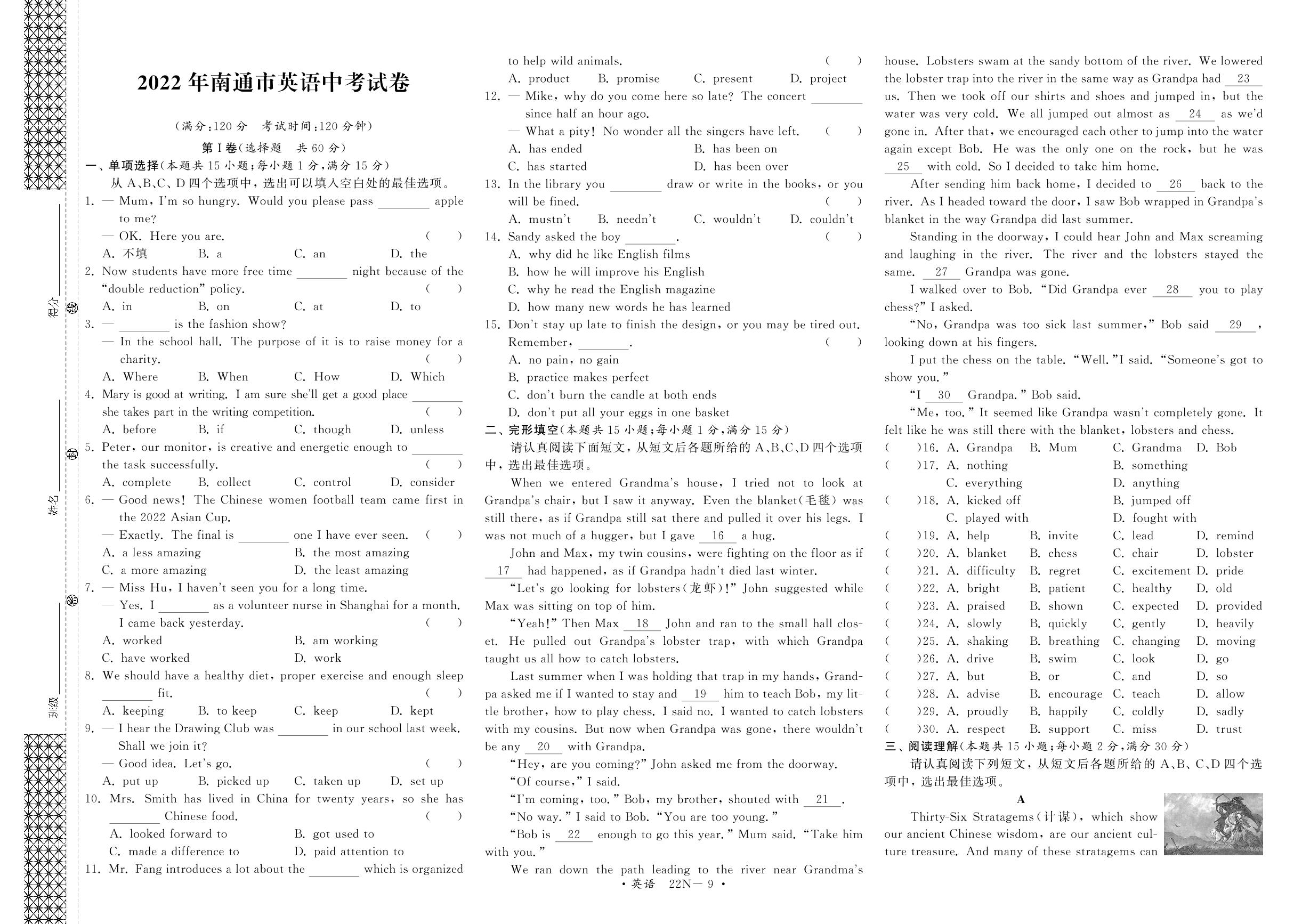 2022年江苏省南通市英语中考试卷-2022年江苏省中考英语真题试卷汇编