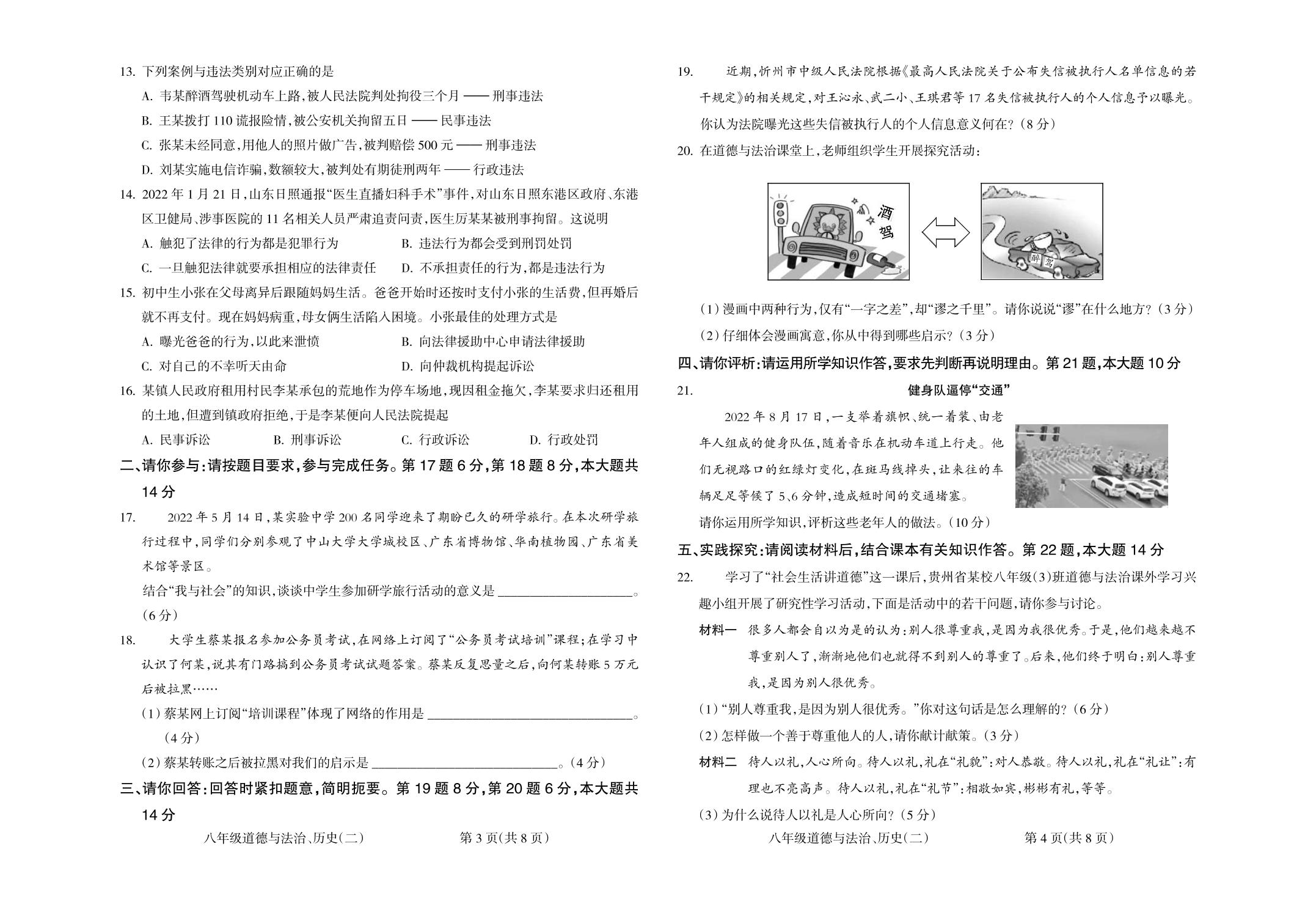 贵州省长顺县2022-2023学年八年级上学期教学质量评估（二）文科综合试题