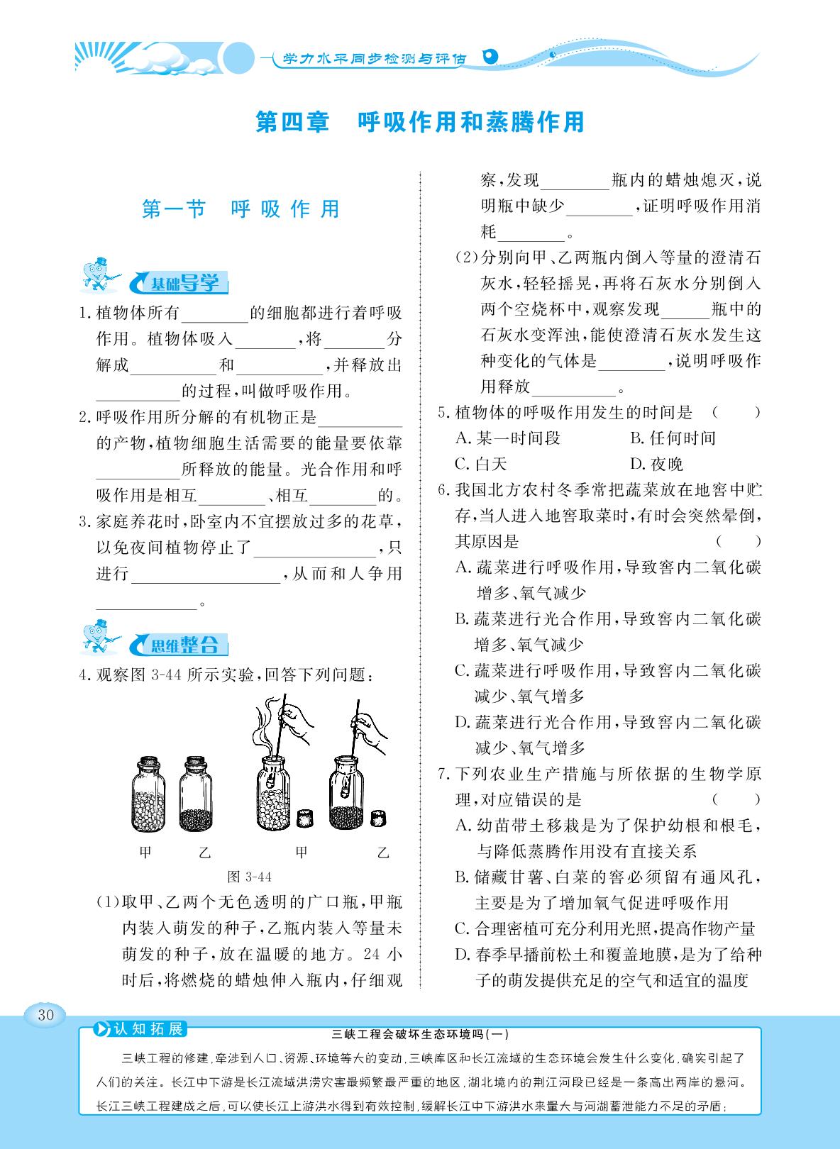 3.4.1 呼吸作用（同步练习）- 2022-2023学年八年级上册初二生物【学力水平同步检测与评估】（冀少版）