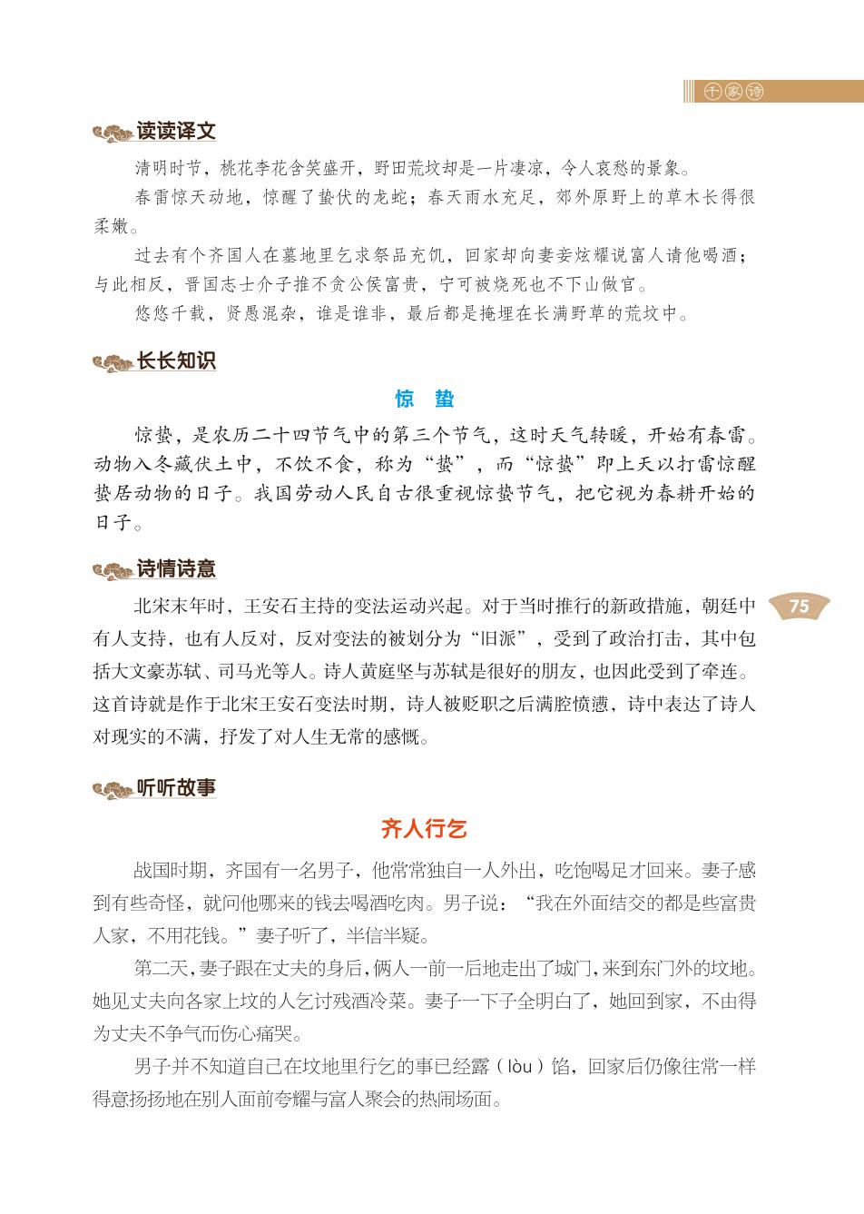 37 清明、38 刘禹锡诗两首-写给儿童的国学经典《千家诗》