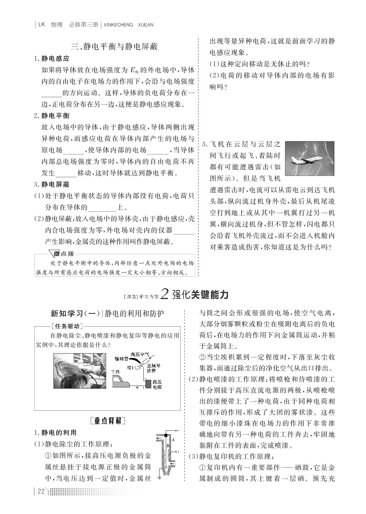 1.5 静电的利用与防护（学案）-【新课程学案】新教材2022-2023学年高中物理必修第三册（鲁科版2019）