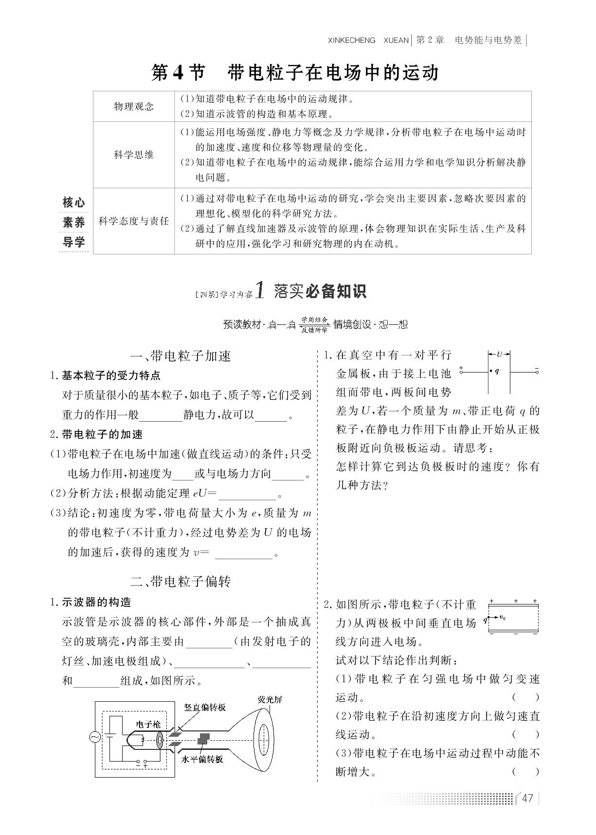 2.4 带电粒子在电场中的运动（学案）-【新课程学案】新教材2022-2023学年高中物理必修第三册（鲁科版2019）
