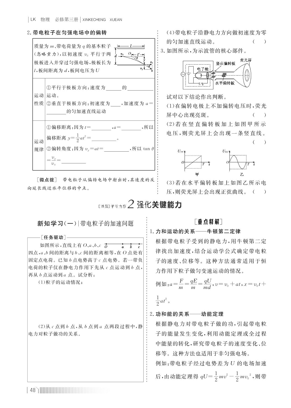 2.4 带电粒子在电场中的运动（学案）-【新课程学案】新教材2022-2023学年高中物理必修第三册（鲁科版2019）