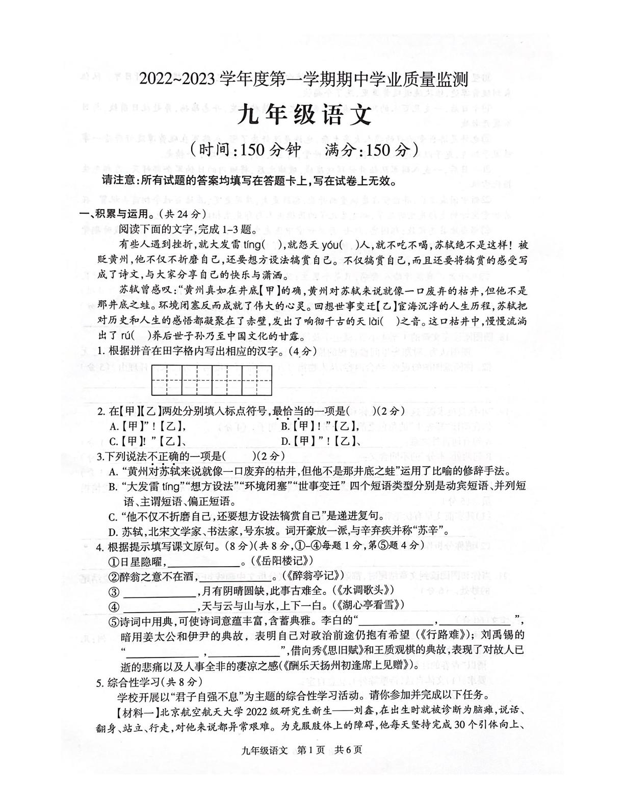 江苏省靖江市2022-2023学年九年级上学期期中考试语文试题