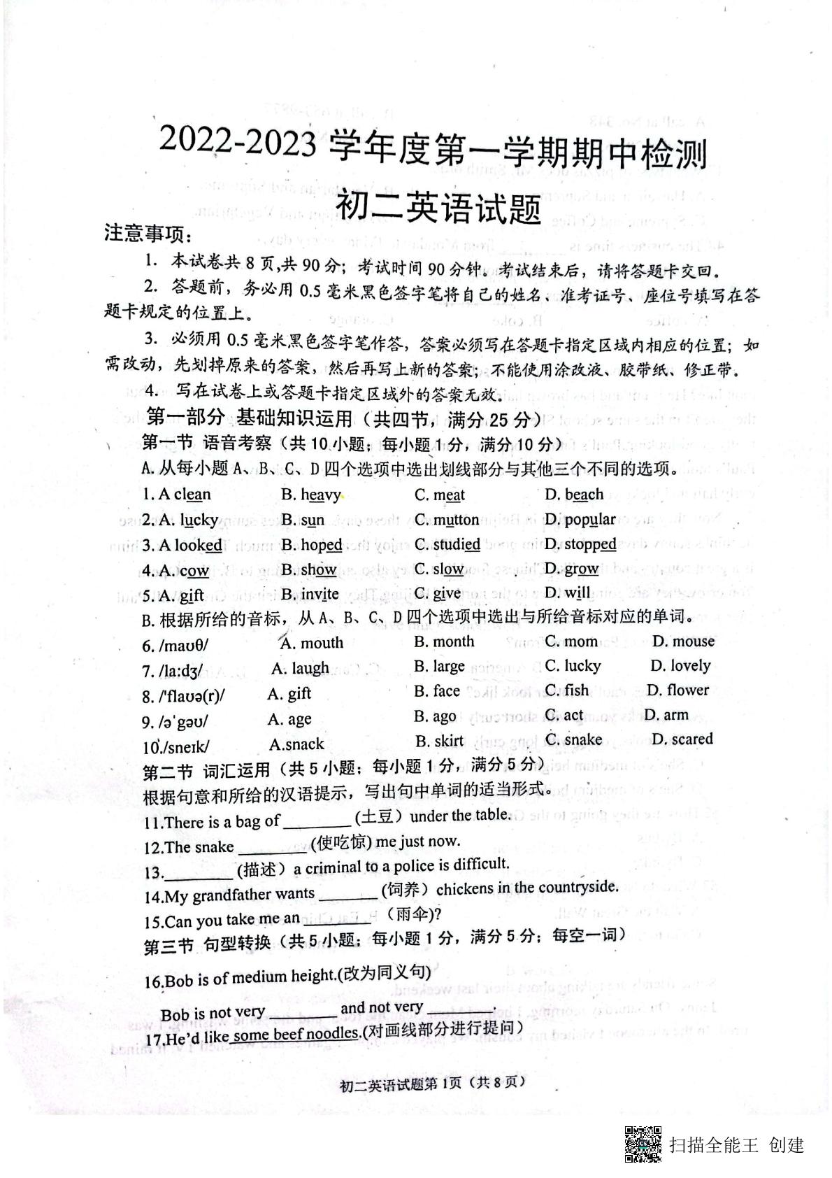 山东省烟台海阳市（五四制）2022-2023学年七年级上学期期中考试英语试题