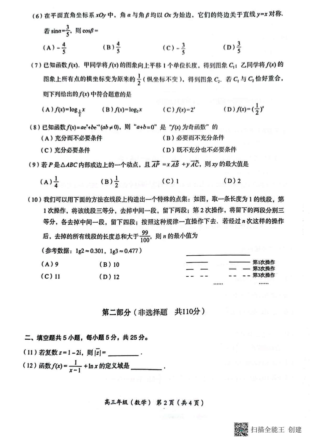 北京市海淀区2022-2023学年高三上学期期中练习数学试卷