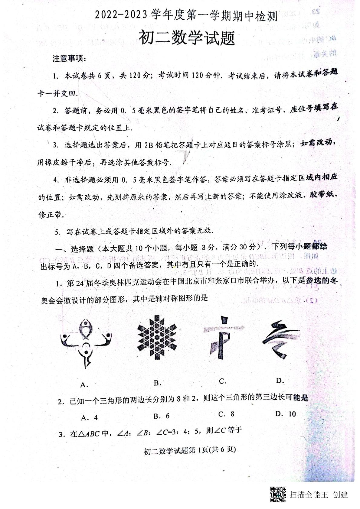 山东省烟台市海阳市（五四制）2022-2023学年七年级上学期期中考试数学试题