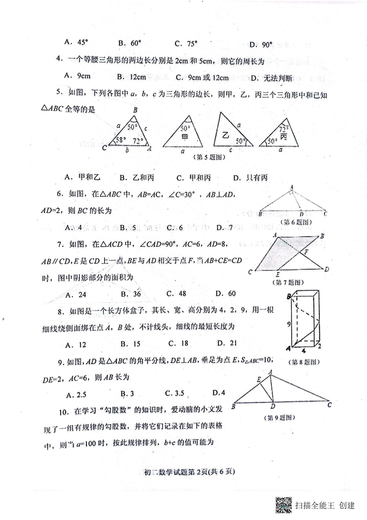山东省烟台市海阳市（五四制）2022-2023学年七年级上学期期中考试数学试题