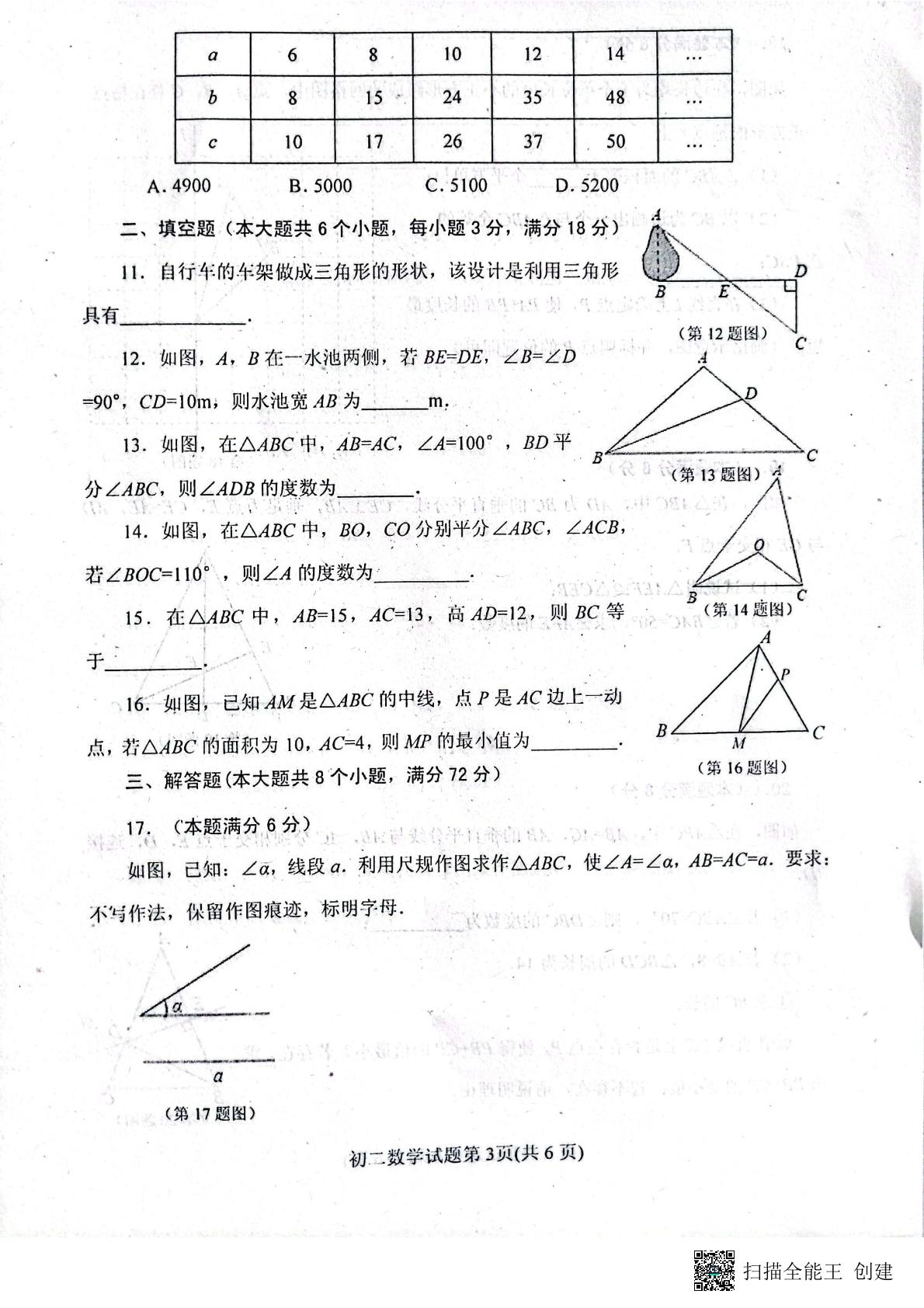 山东省烟台市海阳市（五四制）2022-2023学年七年级上学期期中考试数学试题