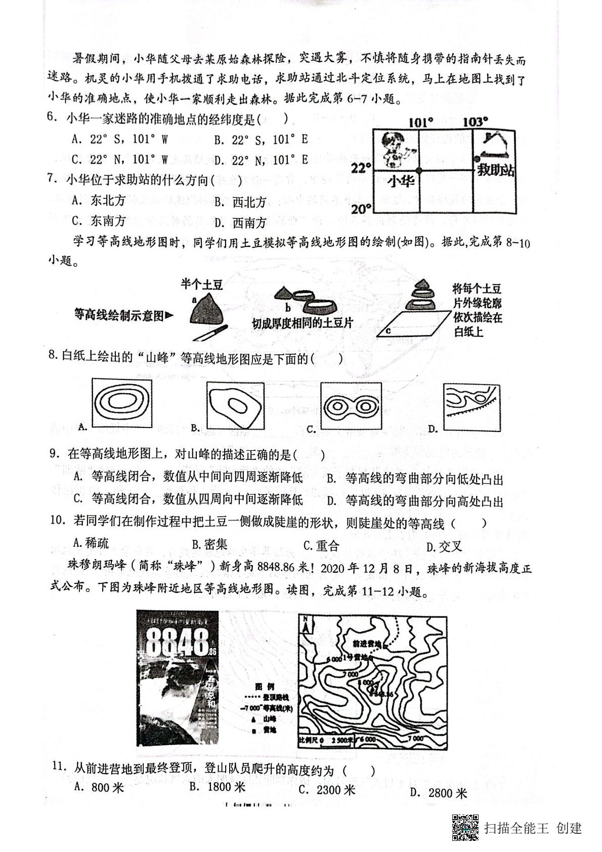 河南省信阳市罗山县2022-2023学年七年级上学期期中地理试题