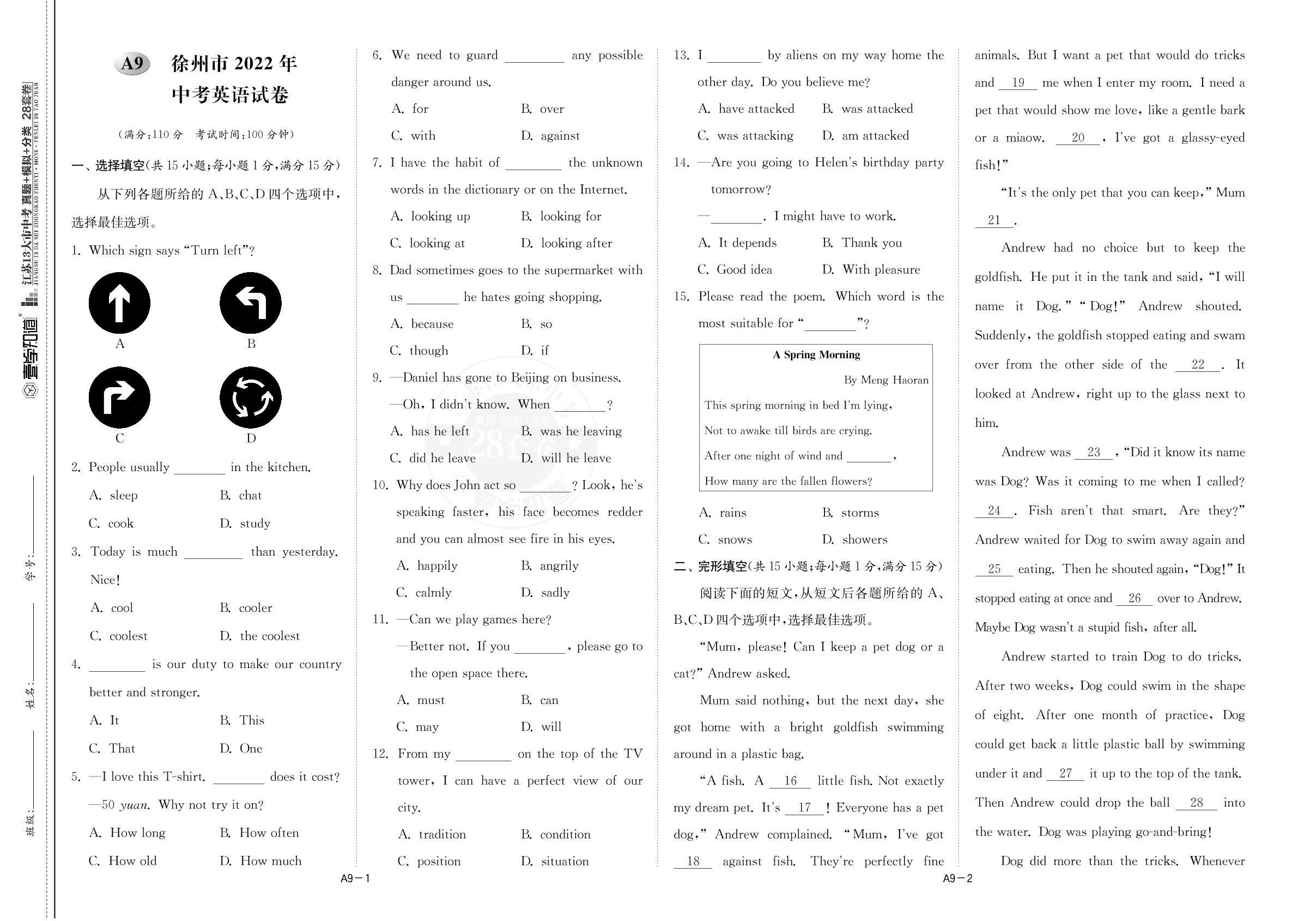 江苏省徐州市2022年中考英语试卷-江苏省13大市中考英语真题+模拟+分类（备考2023）