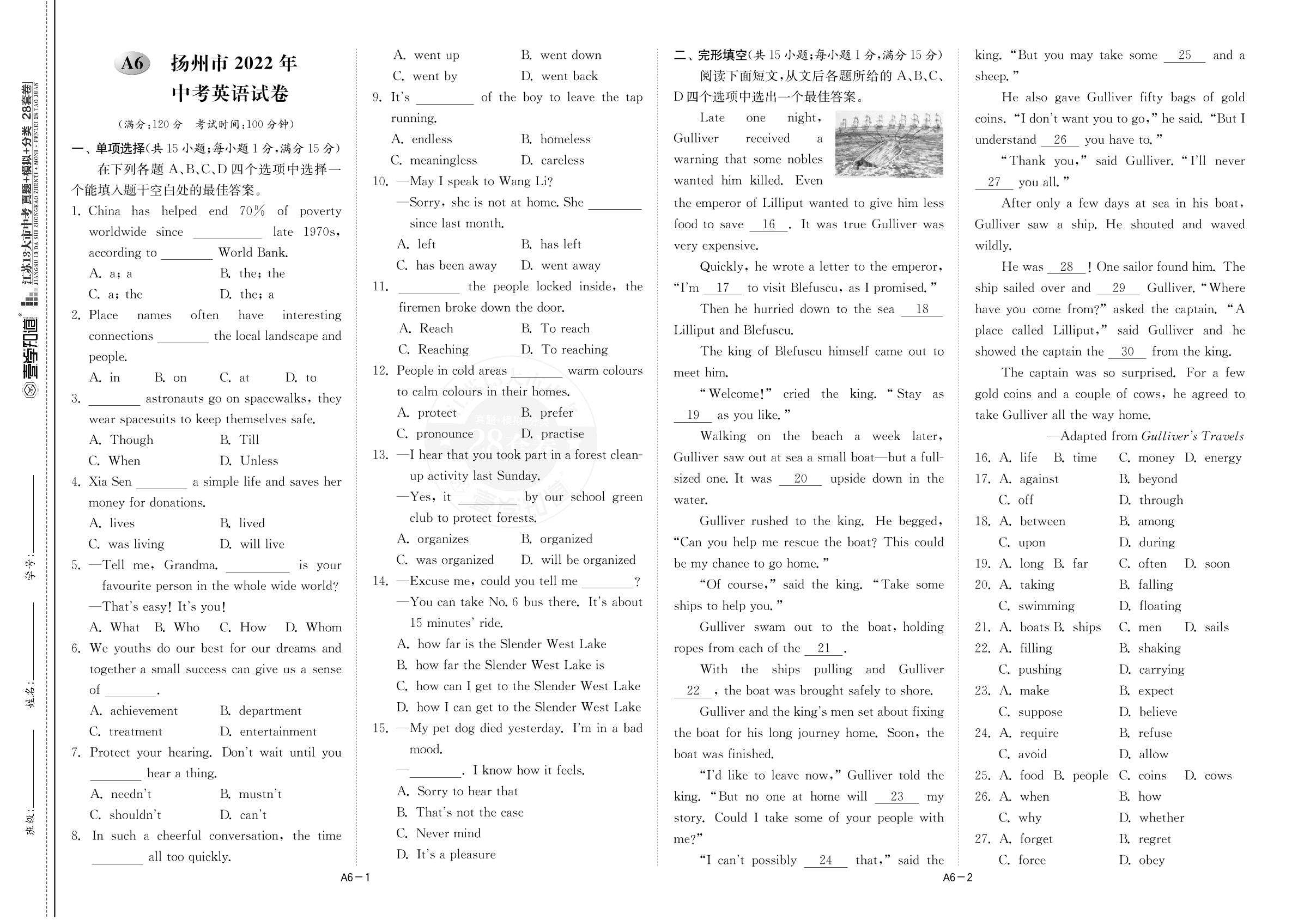 江苏省扬州市2022年中考英语试卷-江苏省13大市中考英语真题+模拟+分类（备考2023）