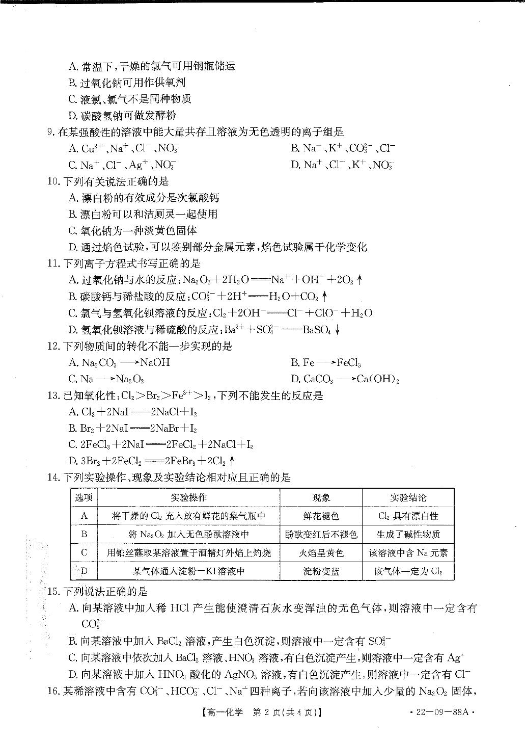 广东省广州市番禺区洛溪新城中学2022—2023学年高一上学期期中考试化学试题