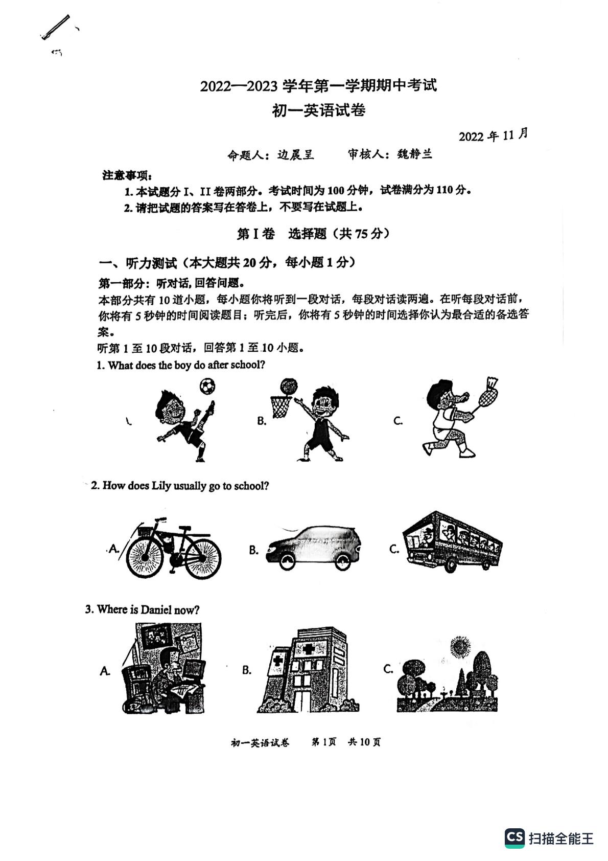 江苏省无锡市洛社中学2022-2023学年七年级上学期期中考试英语试卷
