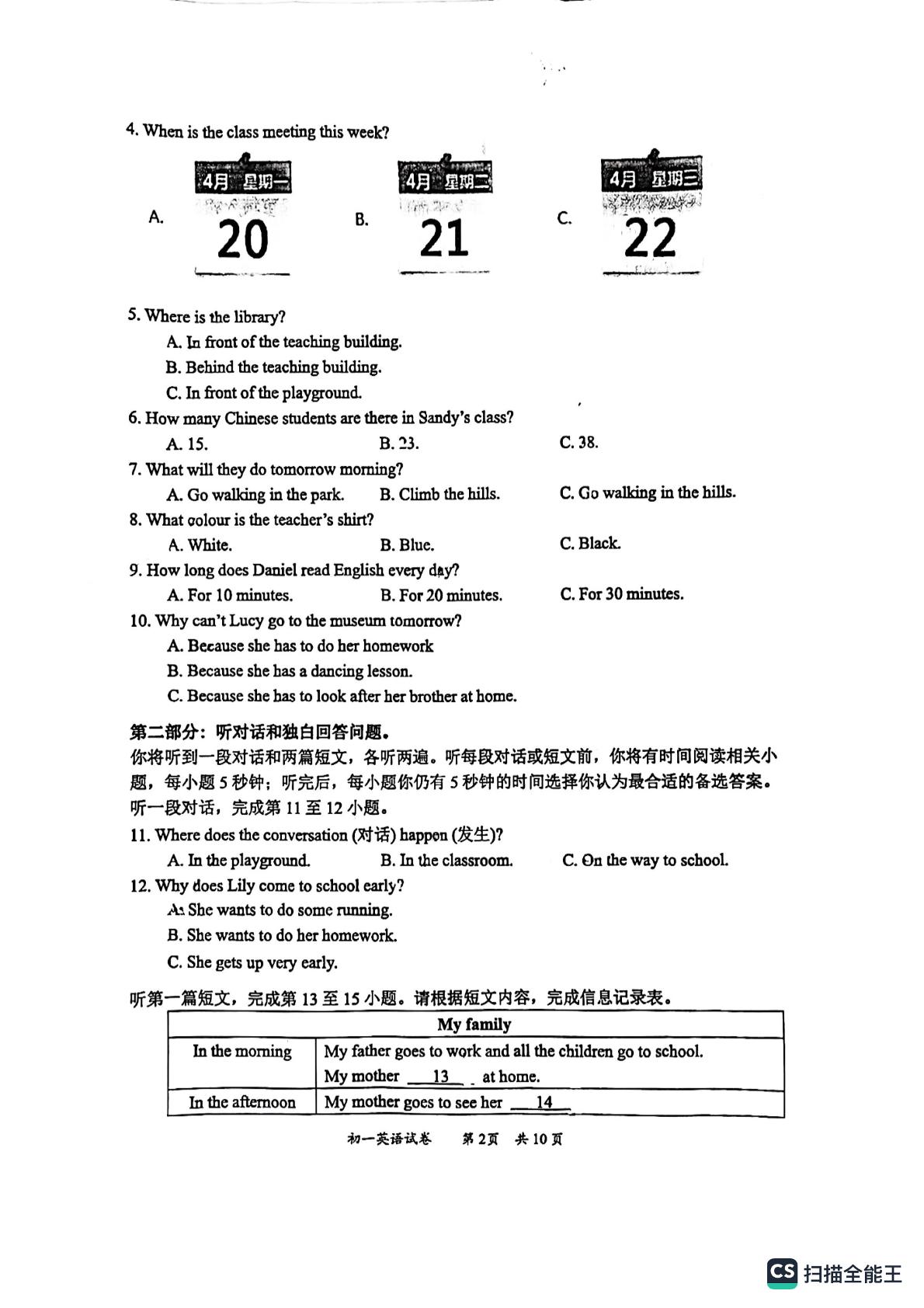 江苏省无锡市洛社中学2022-2023学年七年级上学期期中考试英语试卷