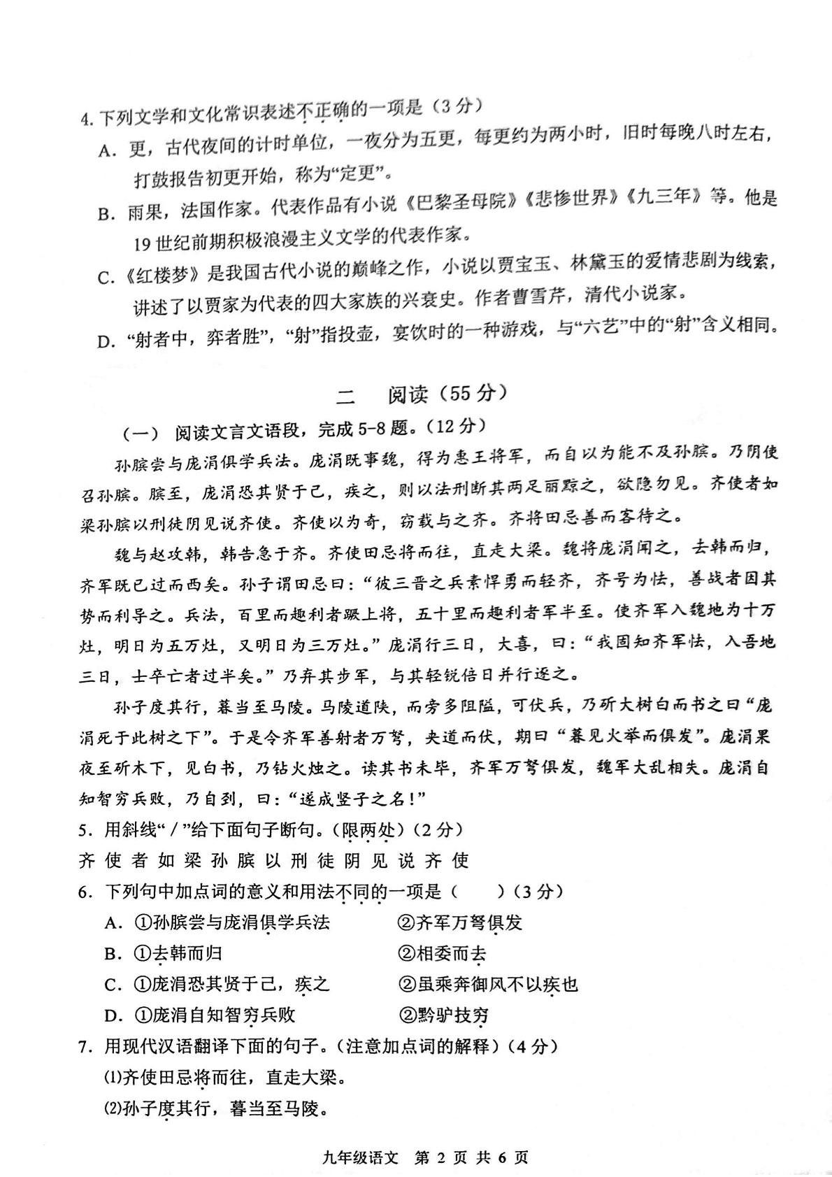 江苏省徐州市第十三中学2022-2023学年九年级上学期期中检测语文试题