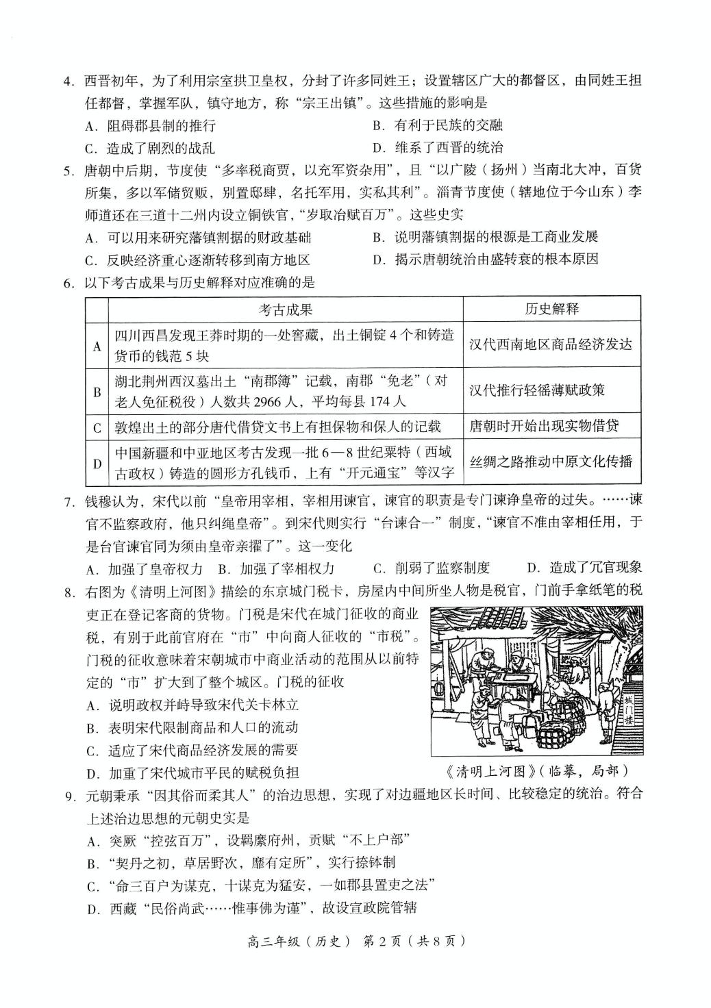北京市海淀区2022-2023学年高三上学期期中考试历史试题