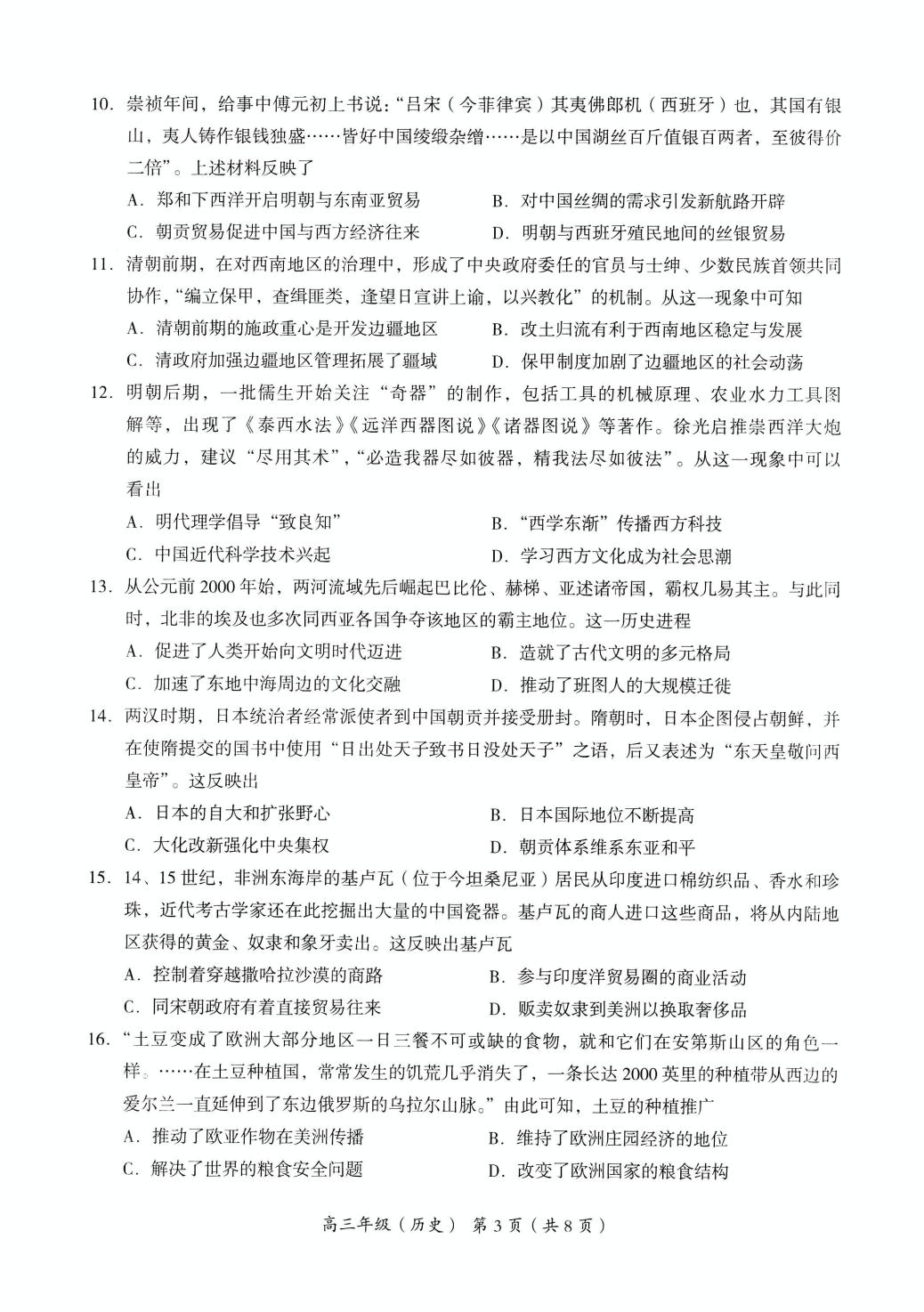 北京市海淀区2022-2023学年高三上学期期中考试历史试题