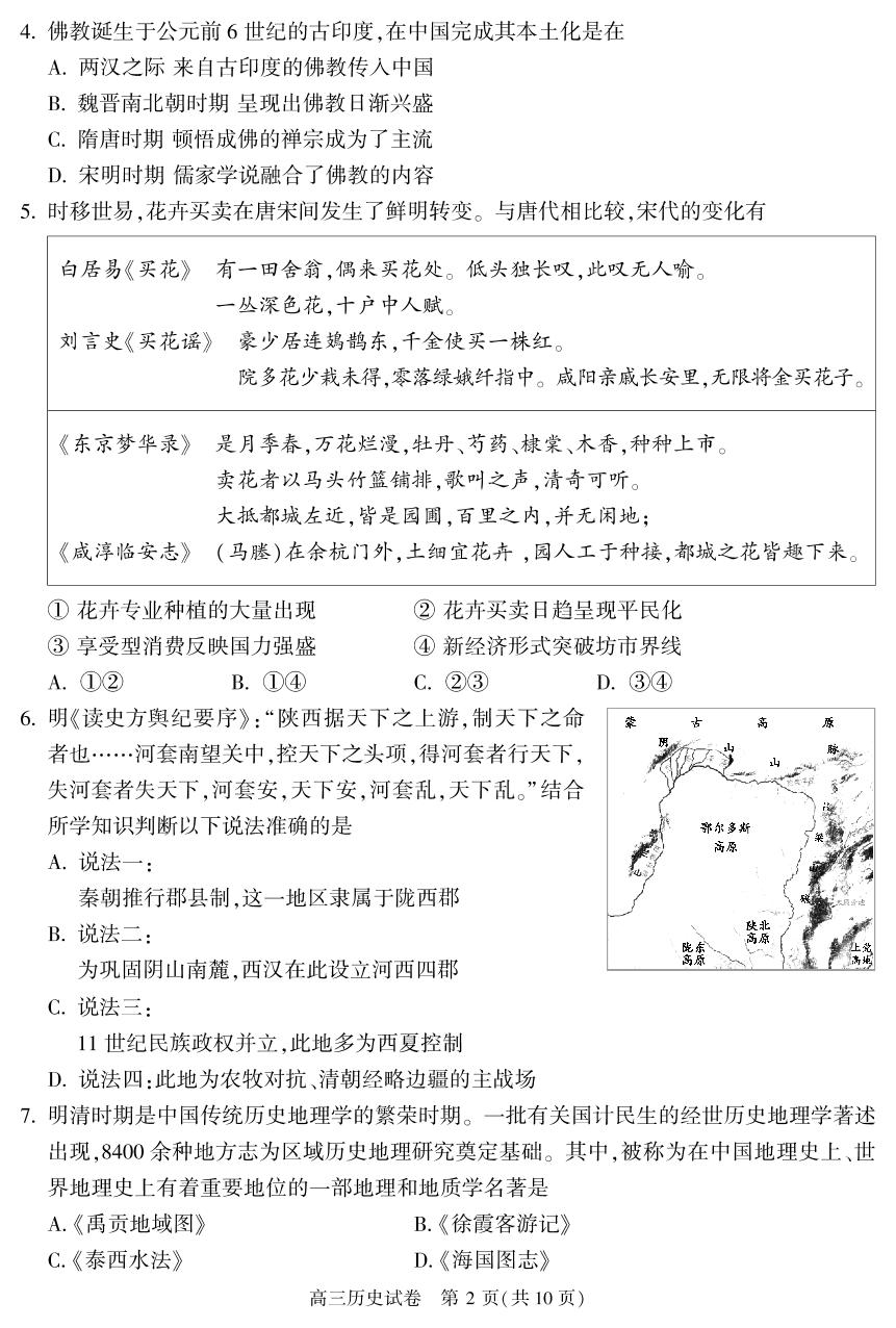 北京市朝阳区2022-2023学年高三上学期期中考试历史试题