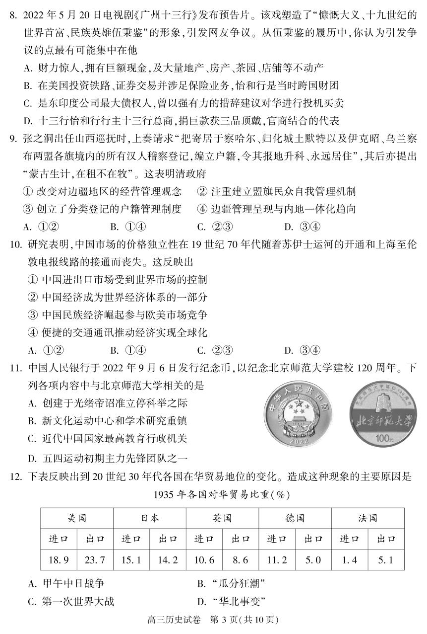 北京市朝阳区2022-2023学年高三上学期期中考试历史试题