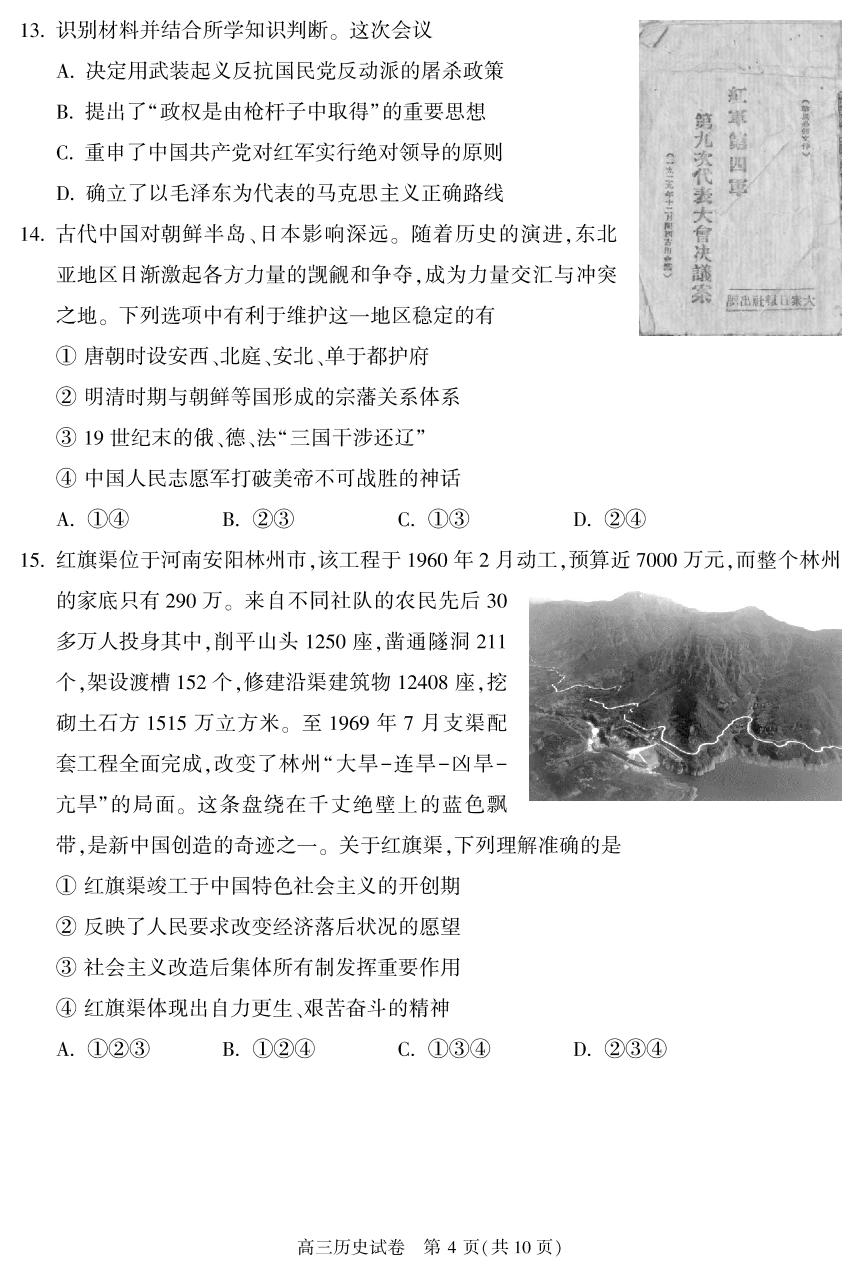 北京市朝阳区2022-2023学年高三上学期期中考试历史试题