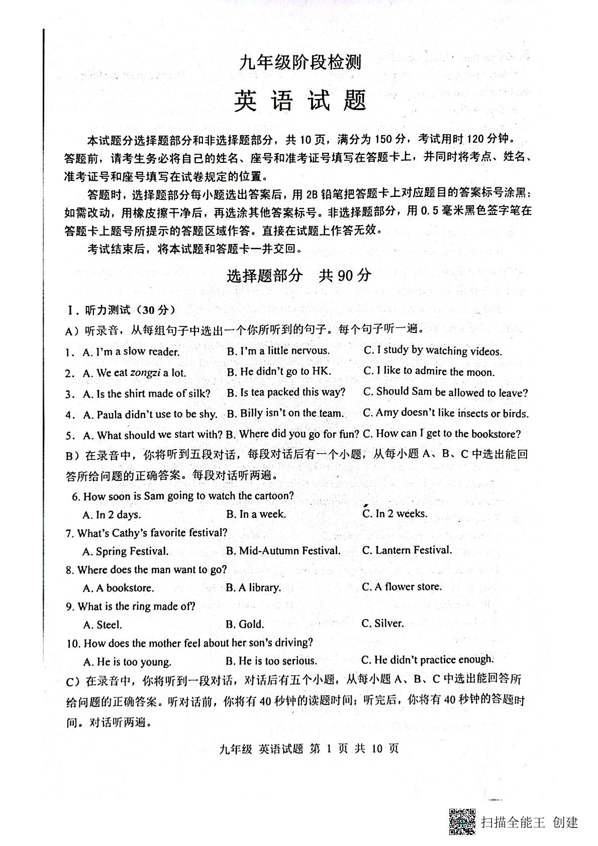 山东省济南市长清区2022-2023学年九年级上学期期中考试英语试题