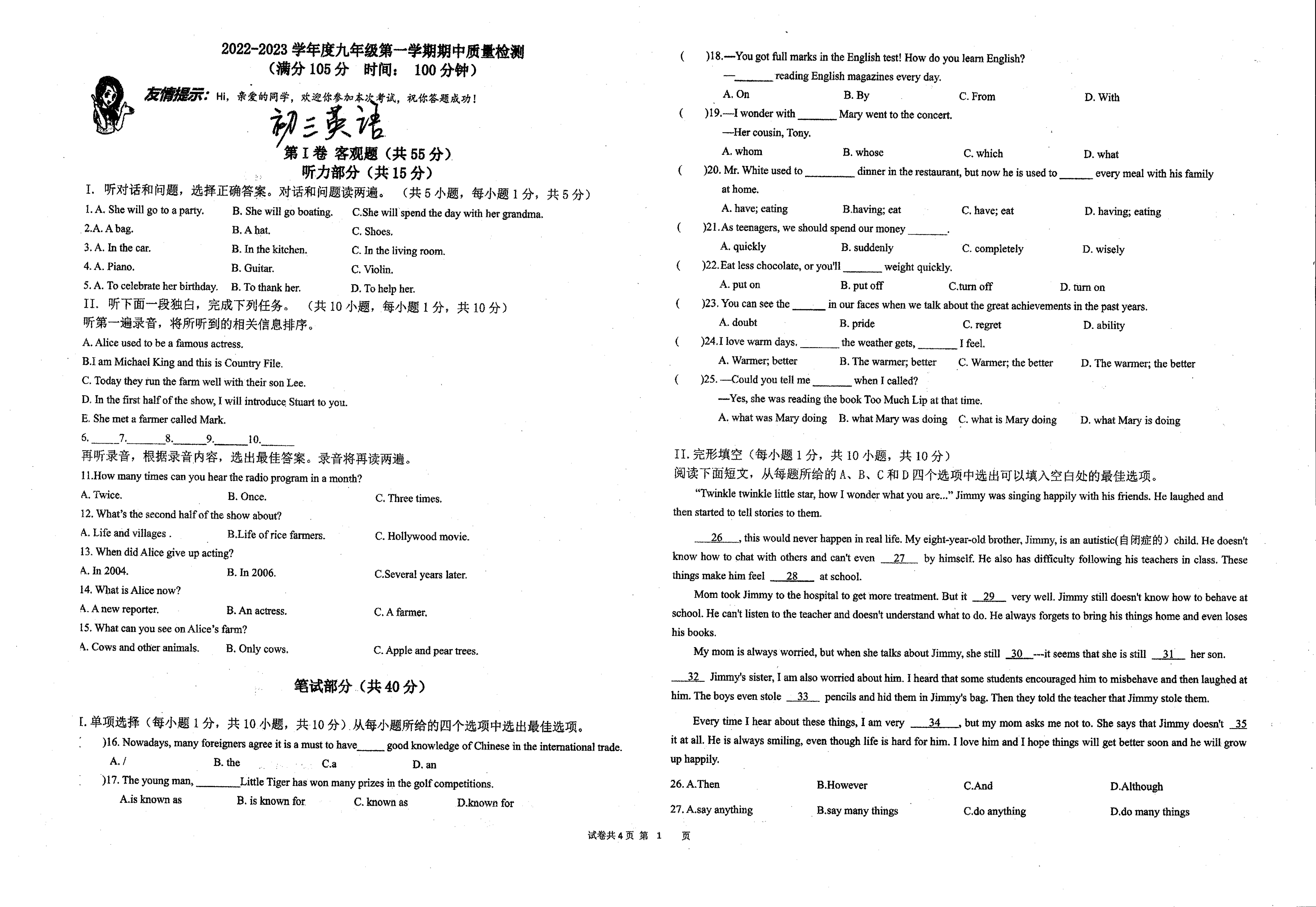 山东省青岛市市南区山东省青岛第三十九中学2022-2023学年九年级上学期11月期中英语试题