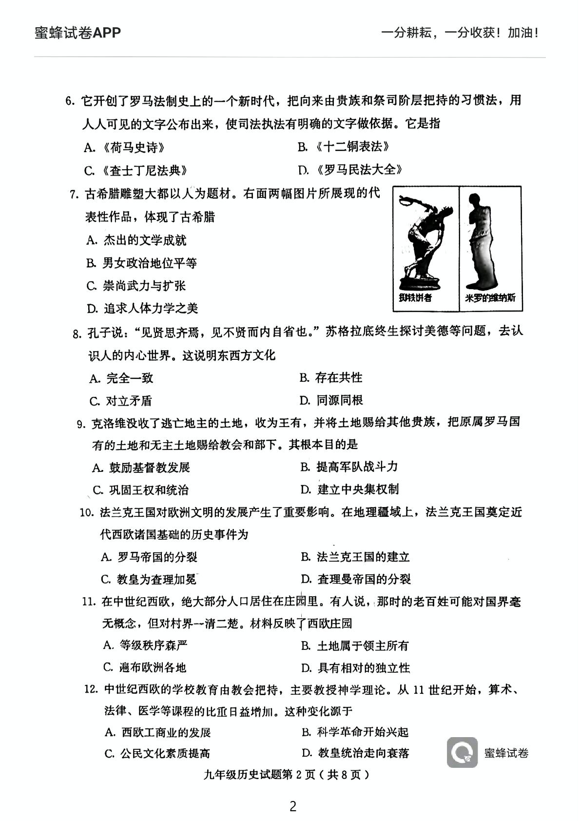 山东省诸城市2022-2023学年九年级上学期期中历史试卷