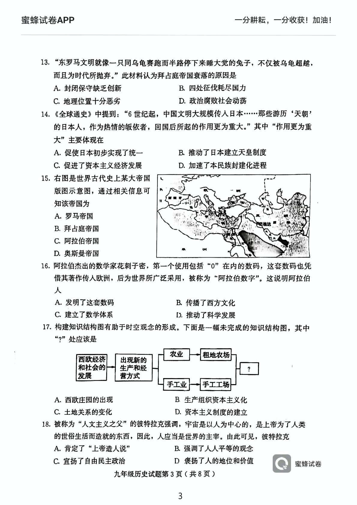 山东省诸城市2022-2023学年九年级上学期期中历史试卷