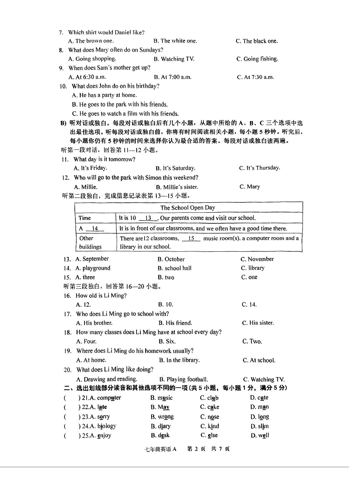 江苏省常州市外国语学校2022-2023学年七年级上学期期中质量调研 英语A卷