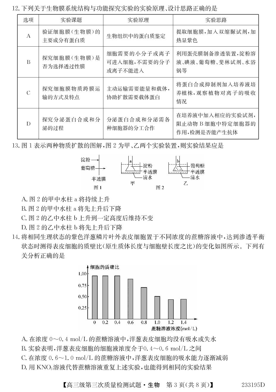 甘肃省定西市陇西县第二中学2022-2023学年高三上学期11月期中生物试题