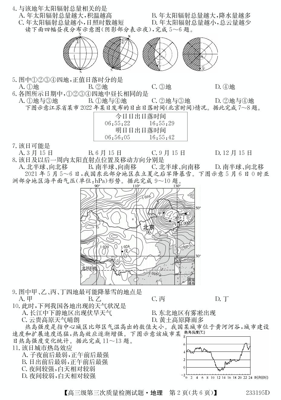 甘肃省定西市陇西县陇西县第二中学2022-2023学年高三上学期第三次质量检测地理试题
