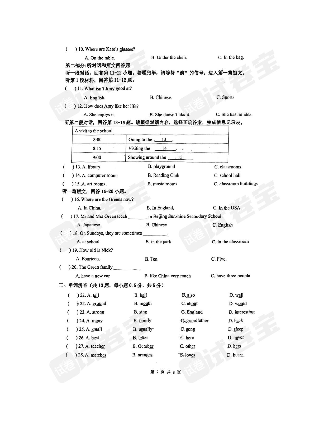 江苏省无锡市天一实验学校2022-2023学年七年级上学期期中考试卷英语